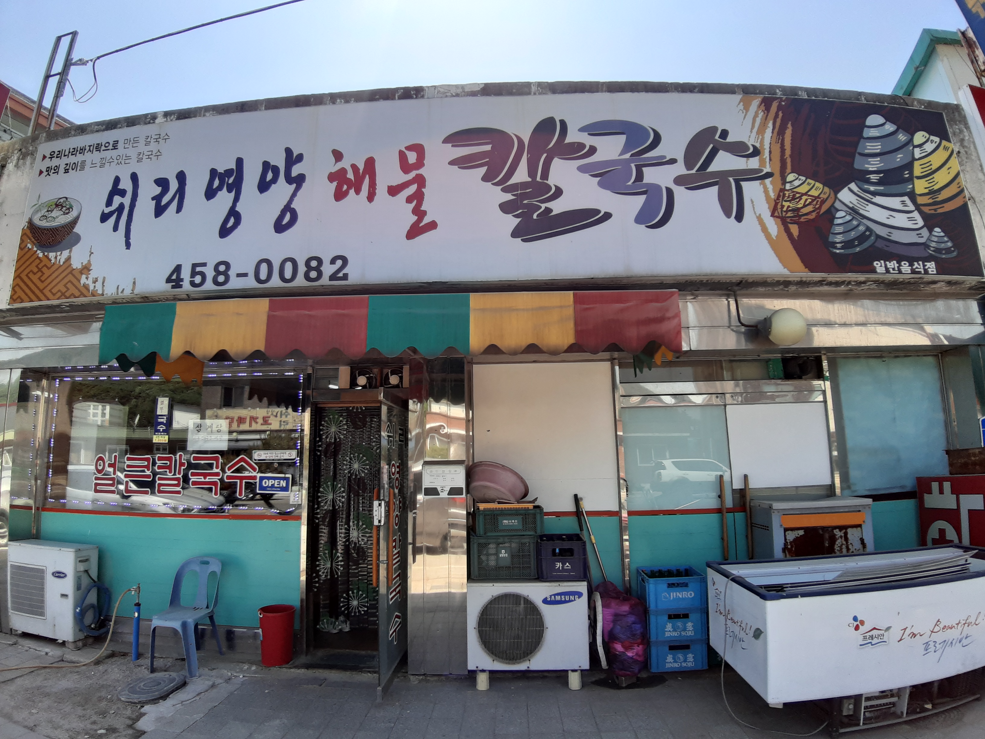 쉬리영양해물칼국수 설명사진