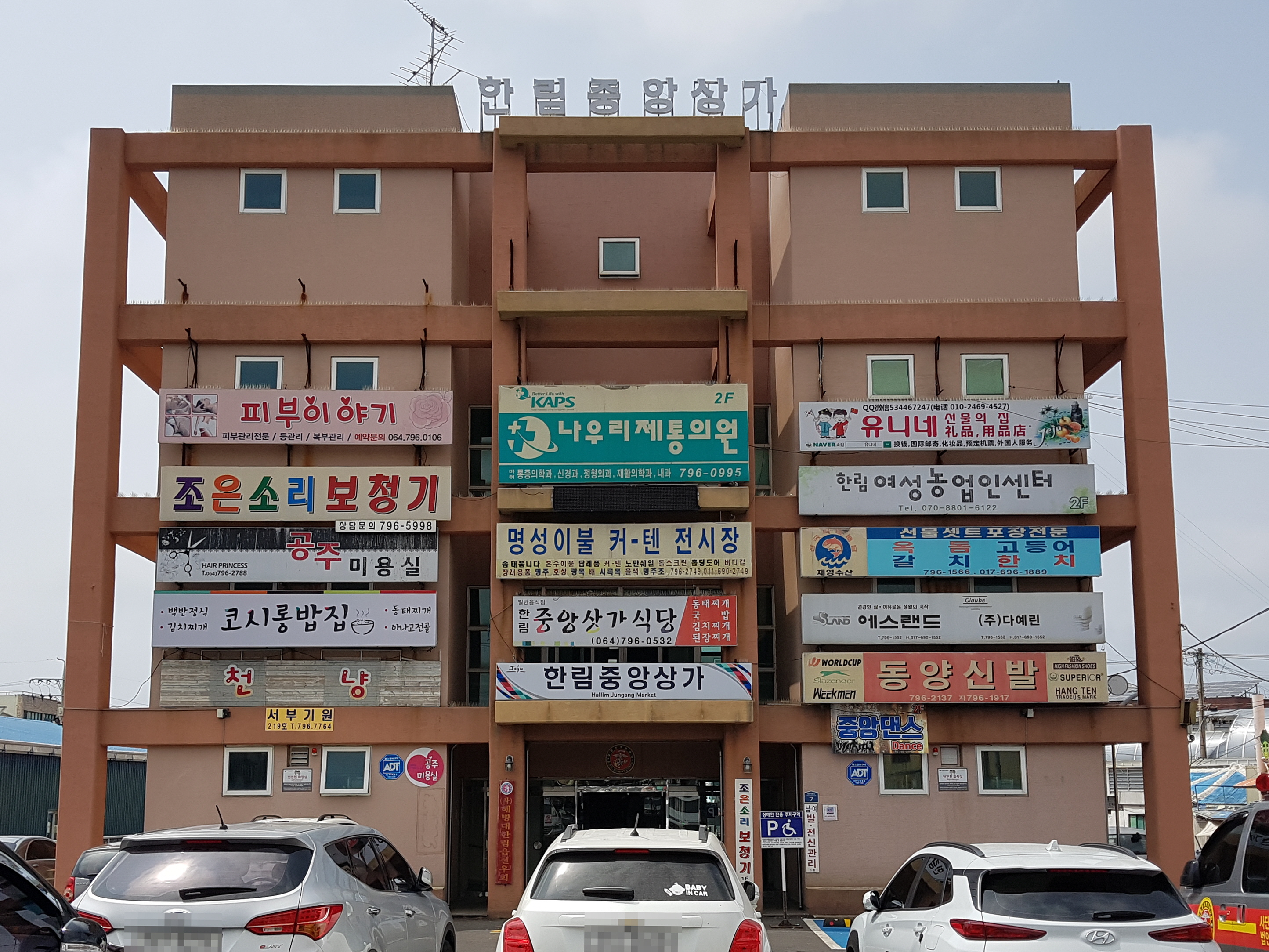 한림중앙상가식당