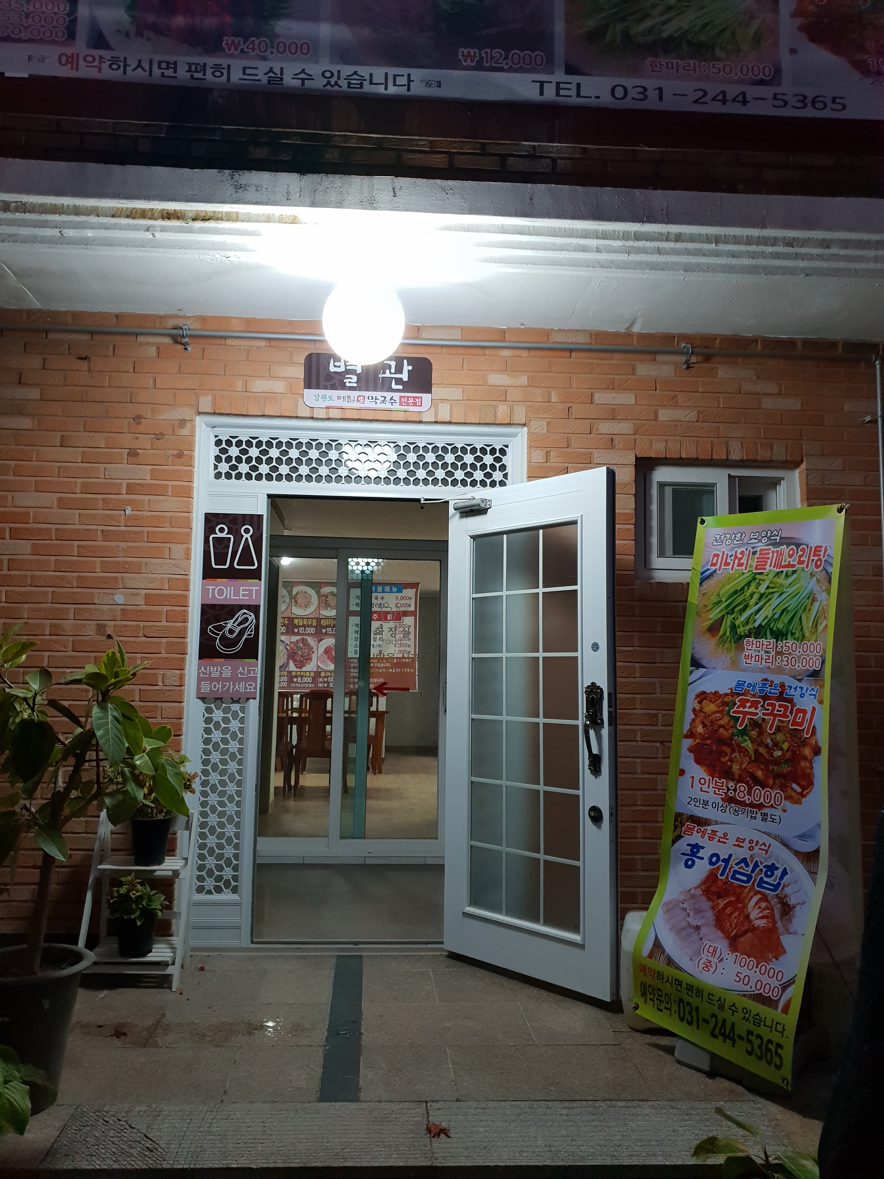 강원도메밀막국수 두부면사무소