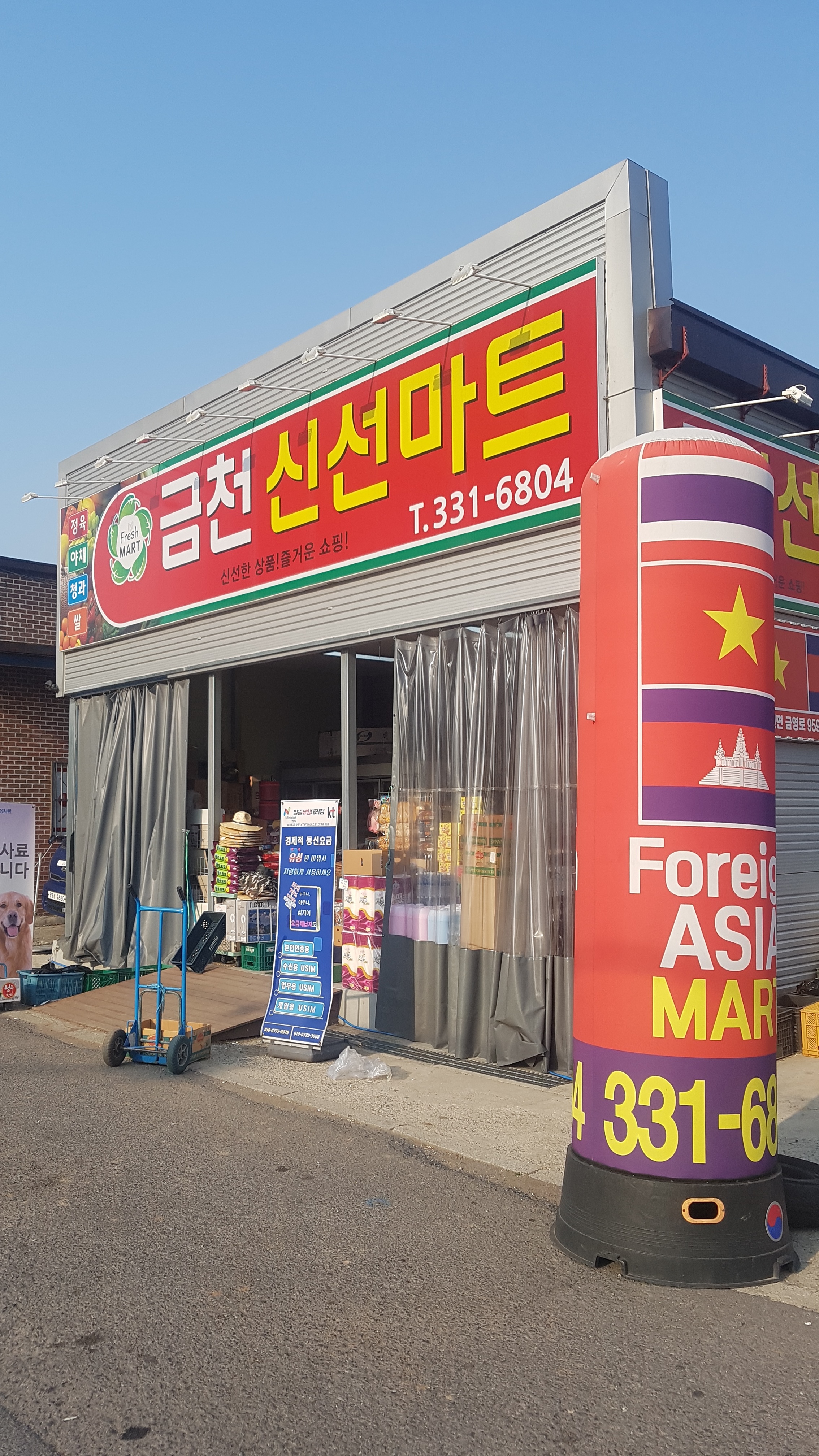금천신선마트