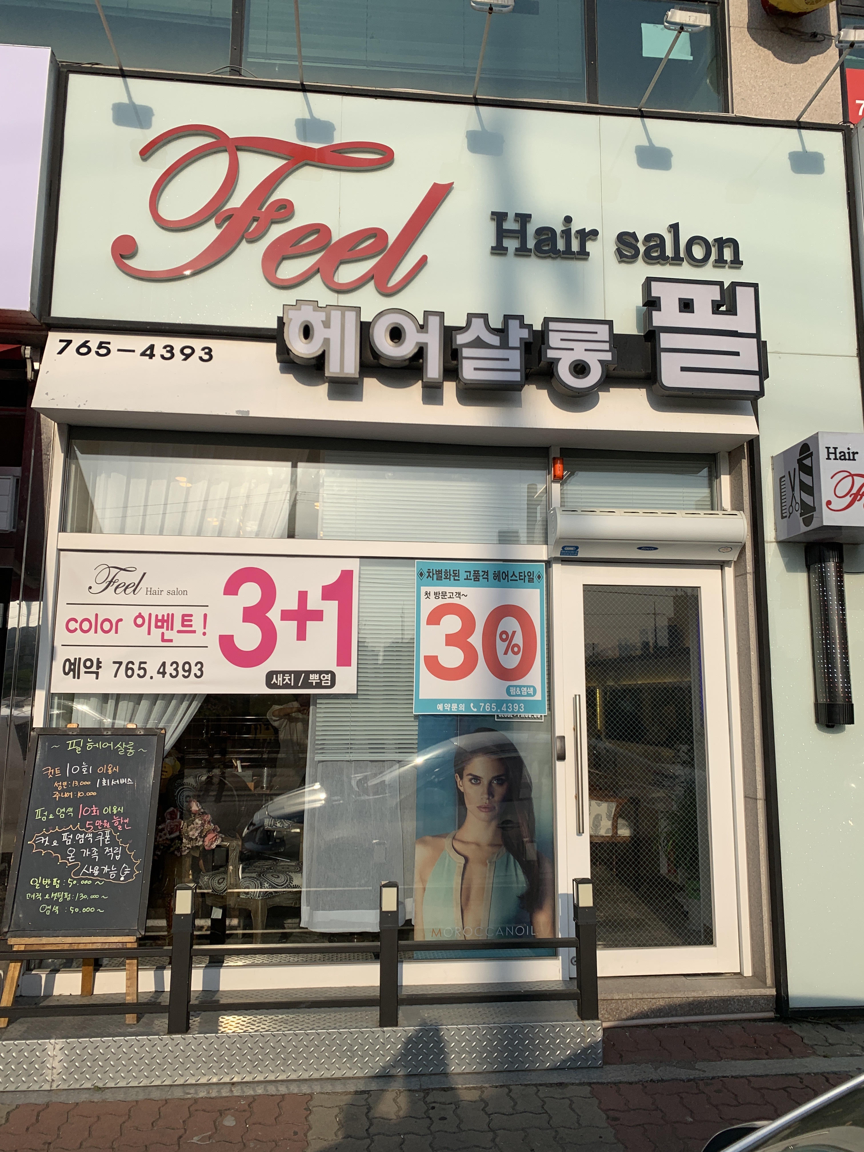 필헤어살롱