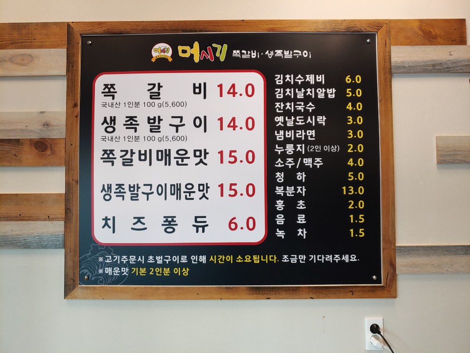 머시기쪽갈비 방림점