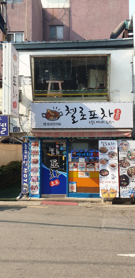 첼로포차