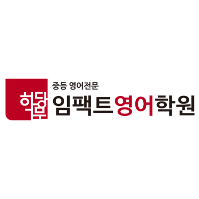 임팩트영어학원
