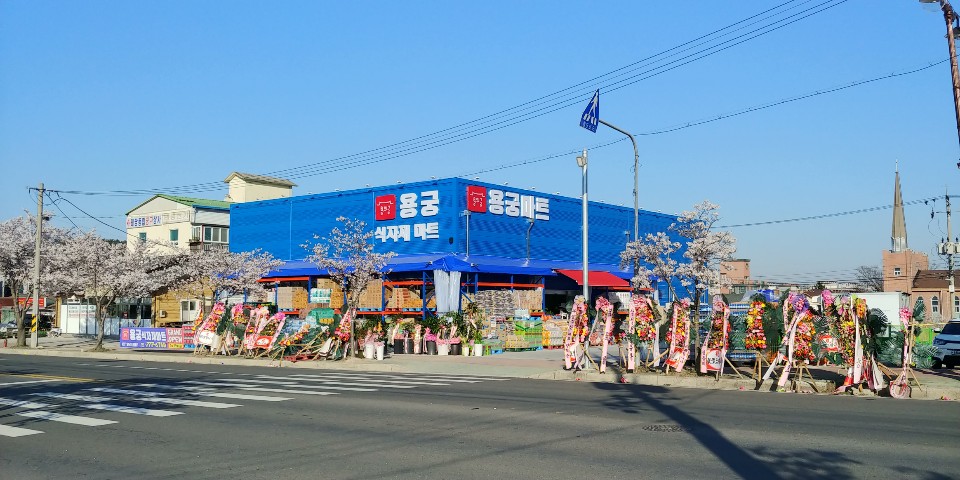 용궁식자재마트