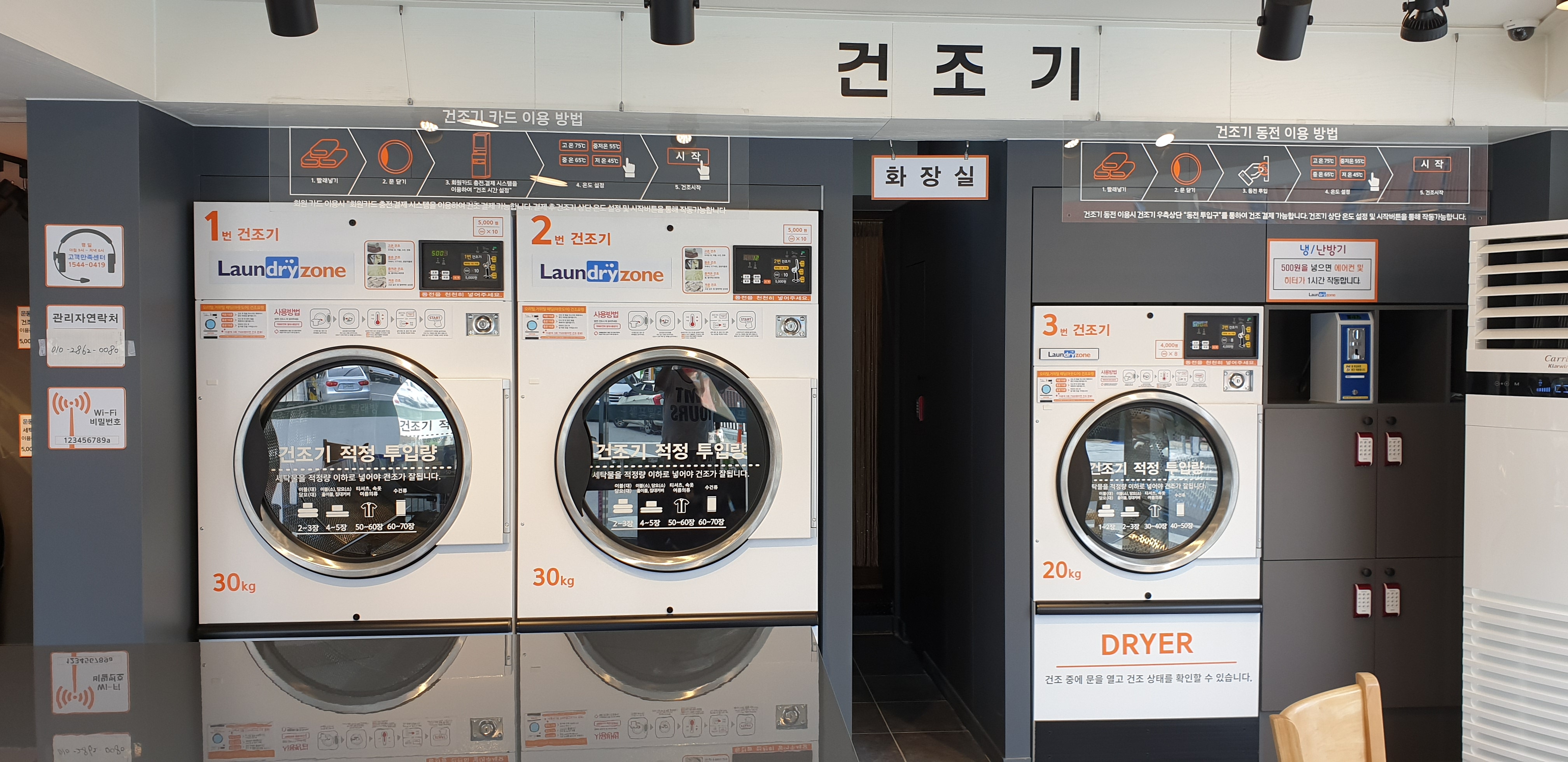 런드리존 대전판암점