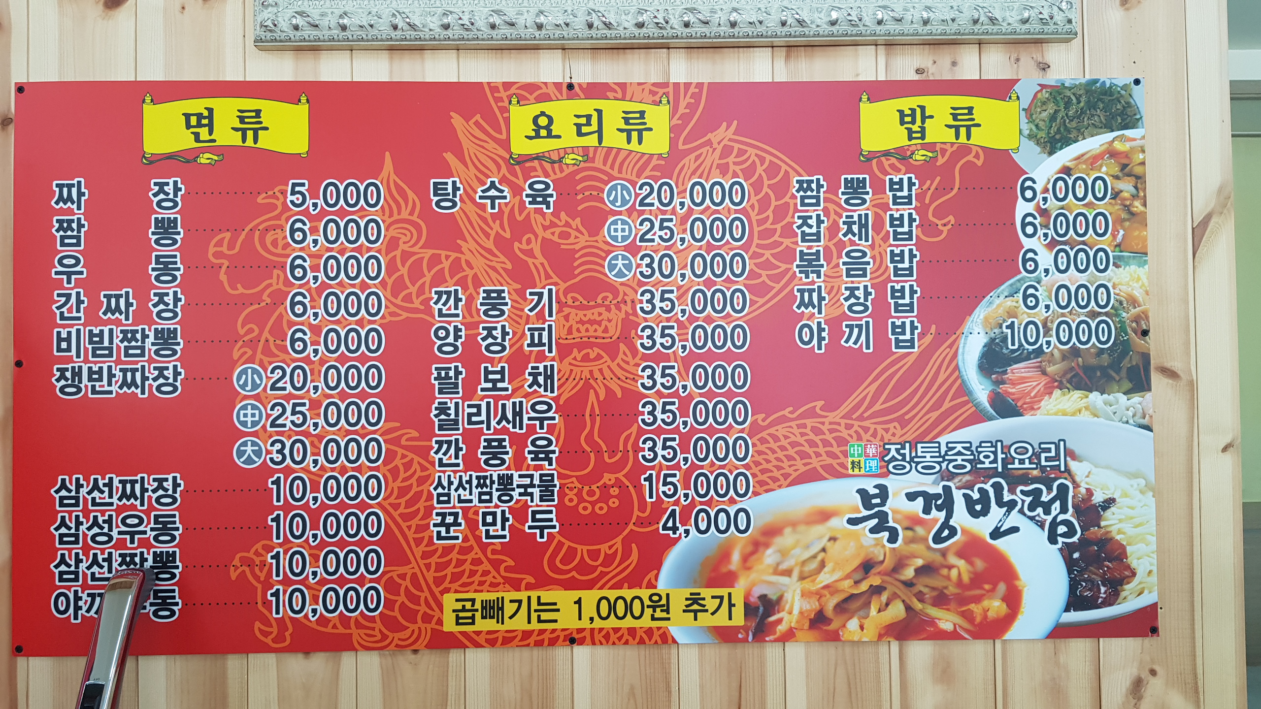 북경반점