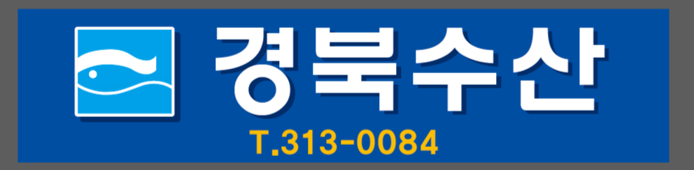 경북수산