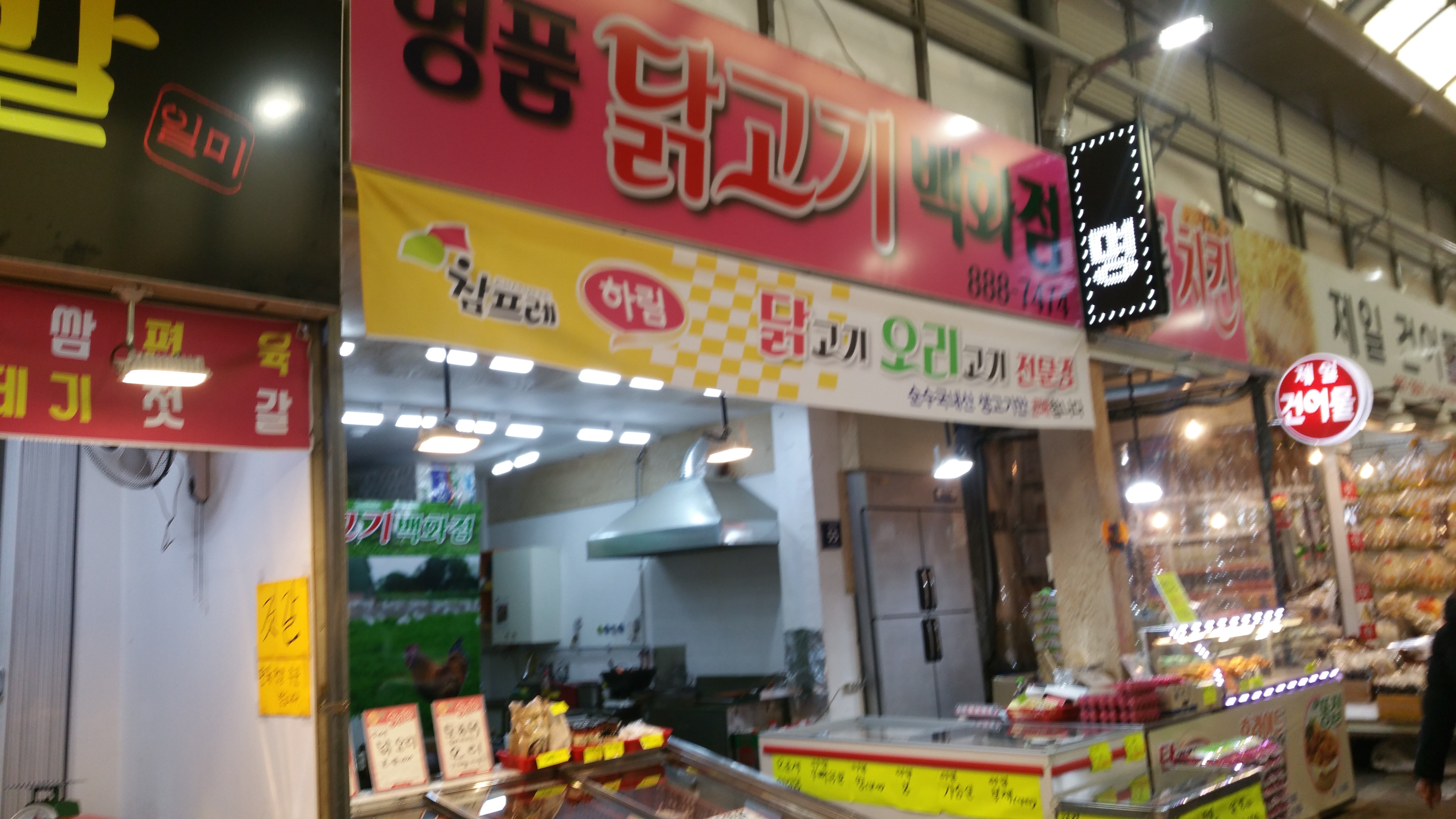 명품닭고기백화점