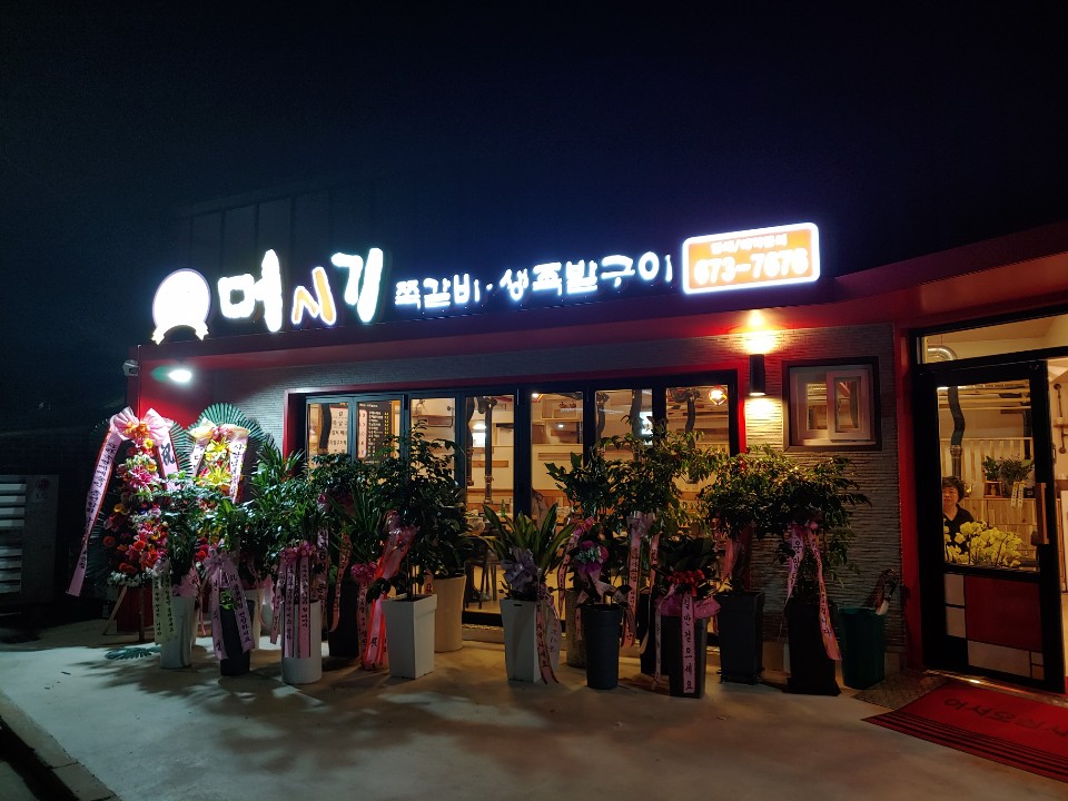 머시기쪽갈비 방림점