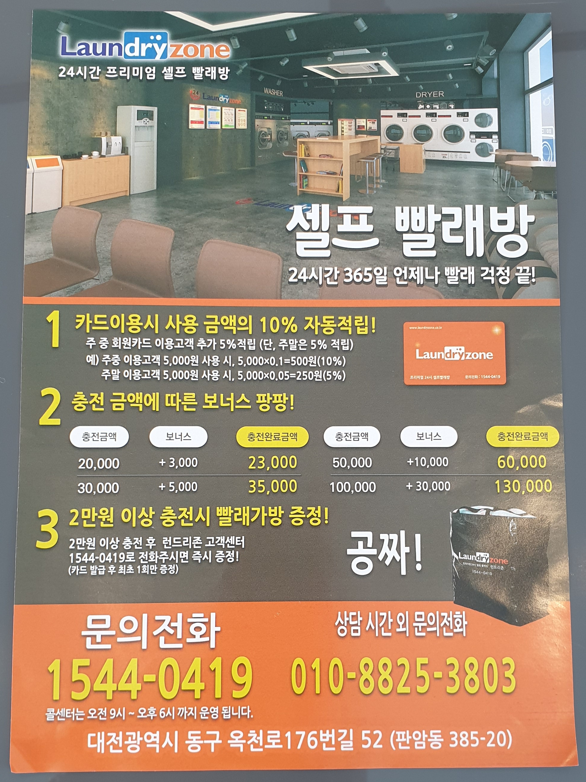 런드리존 대전판암점