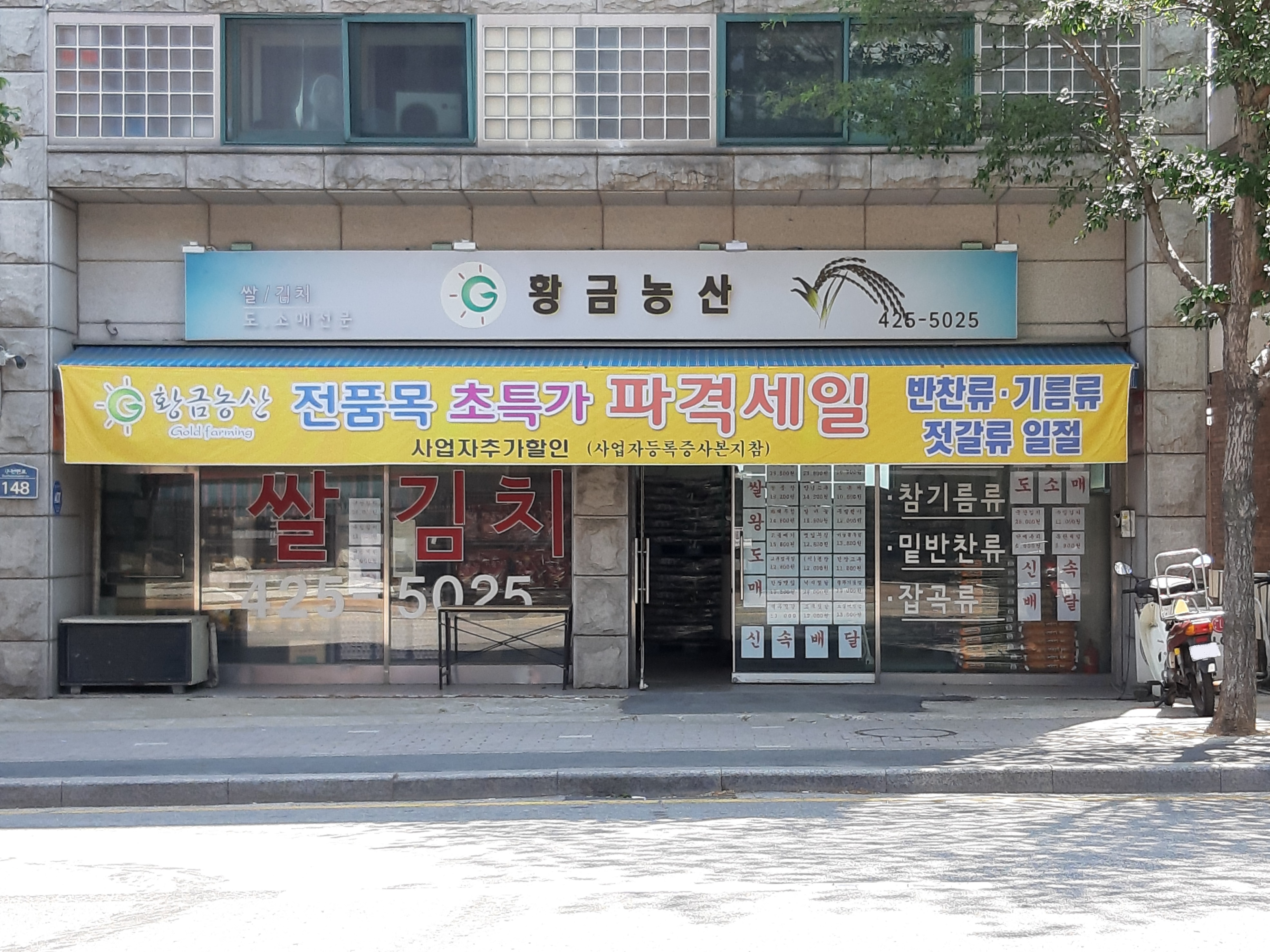 황금농산