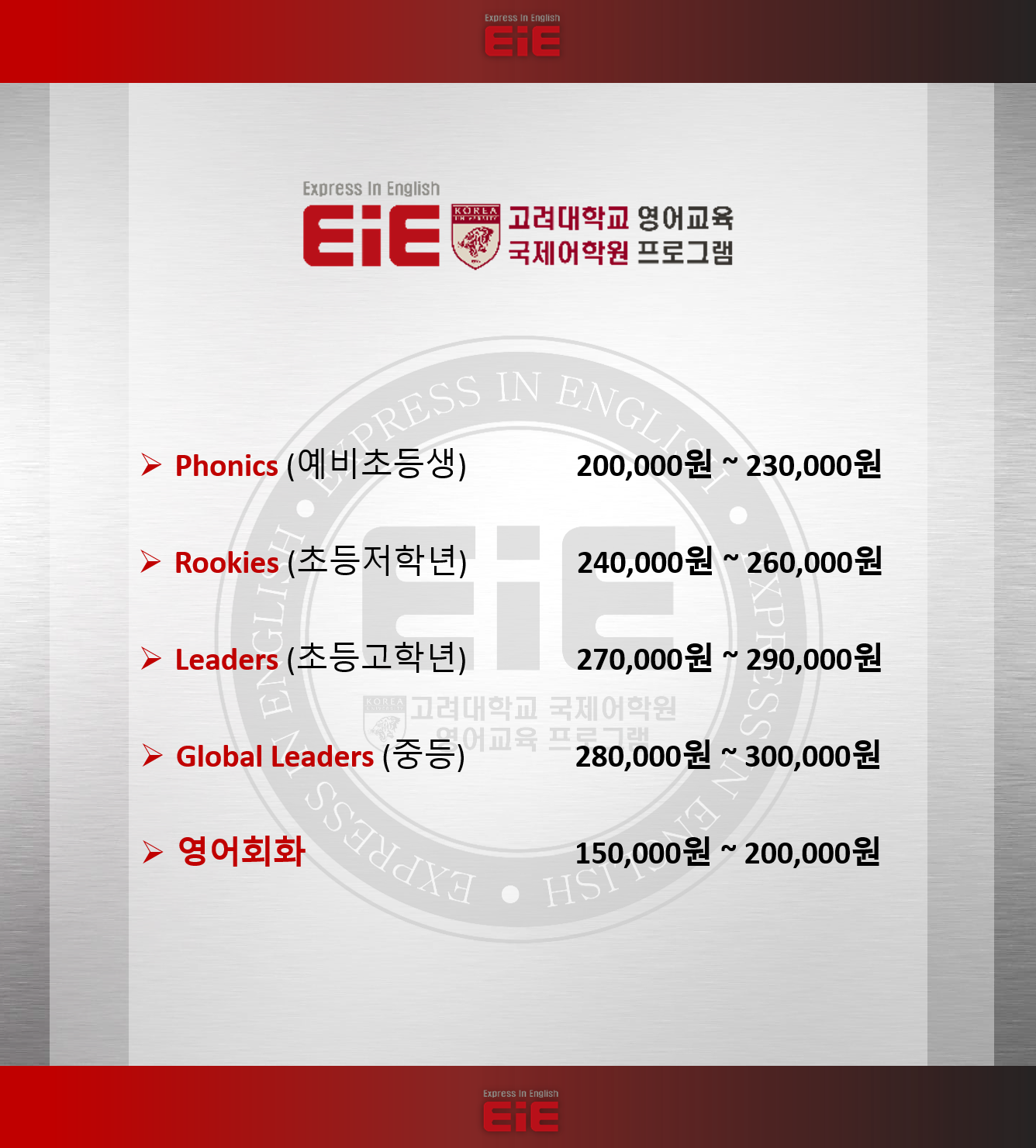 EiE고려대어학원 프랜차이즈 본사 코리아이앤피