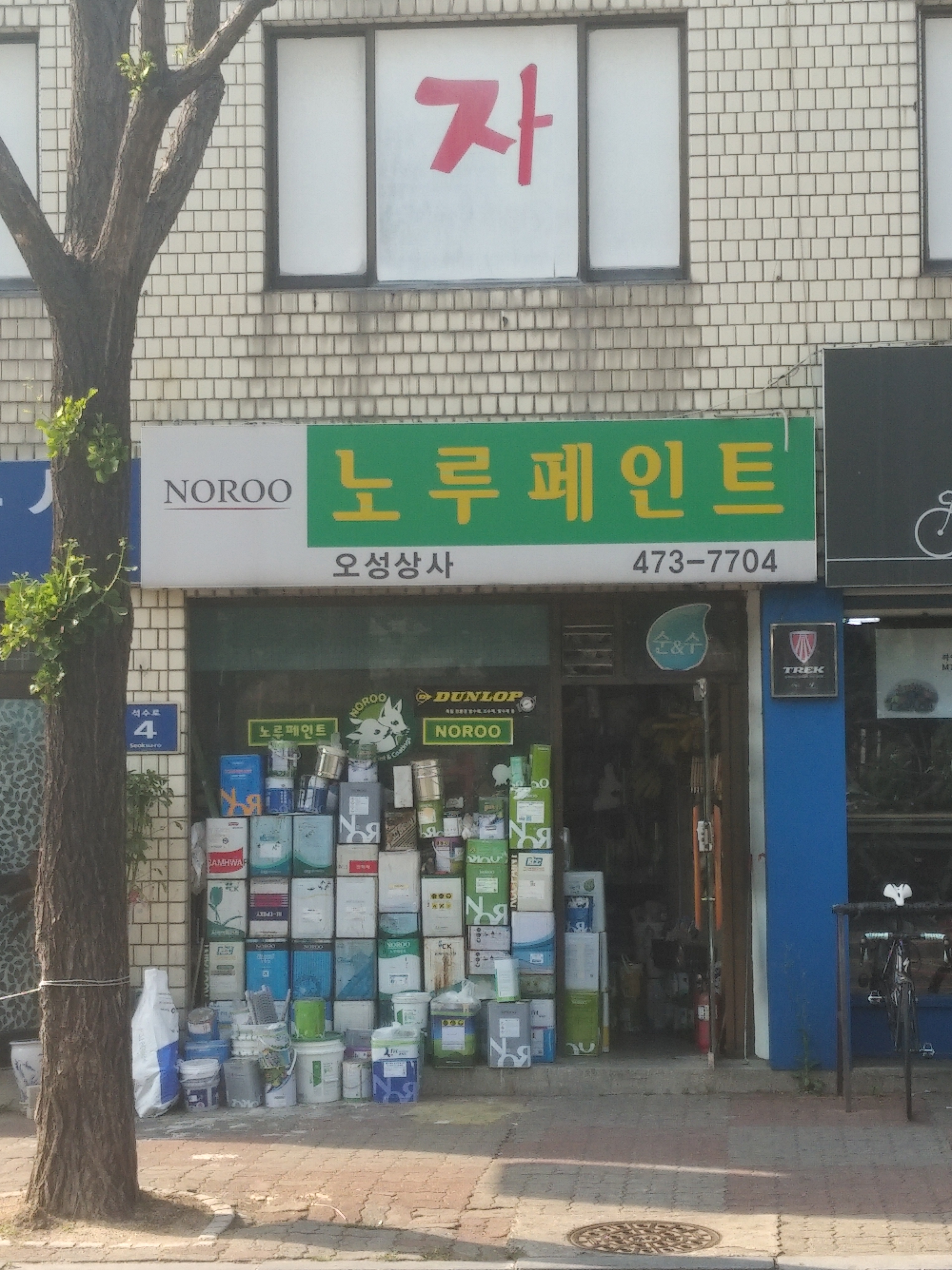 노루페인트 오성상사