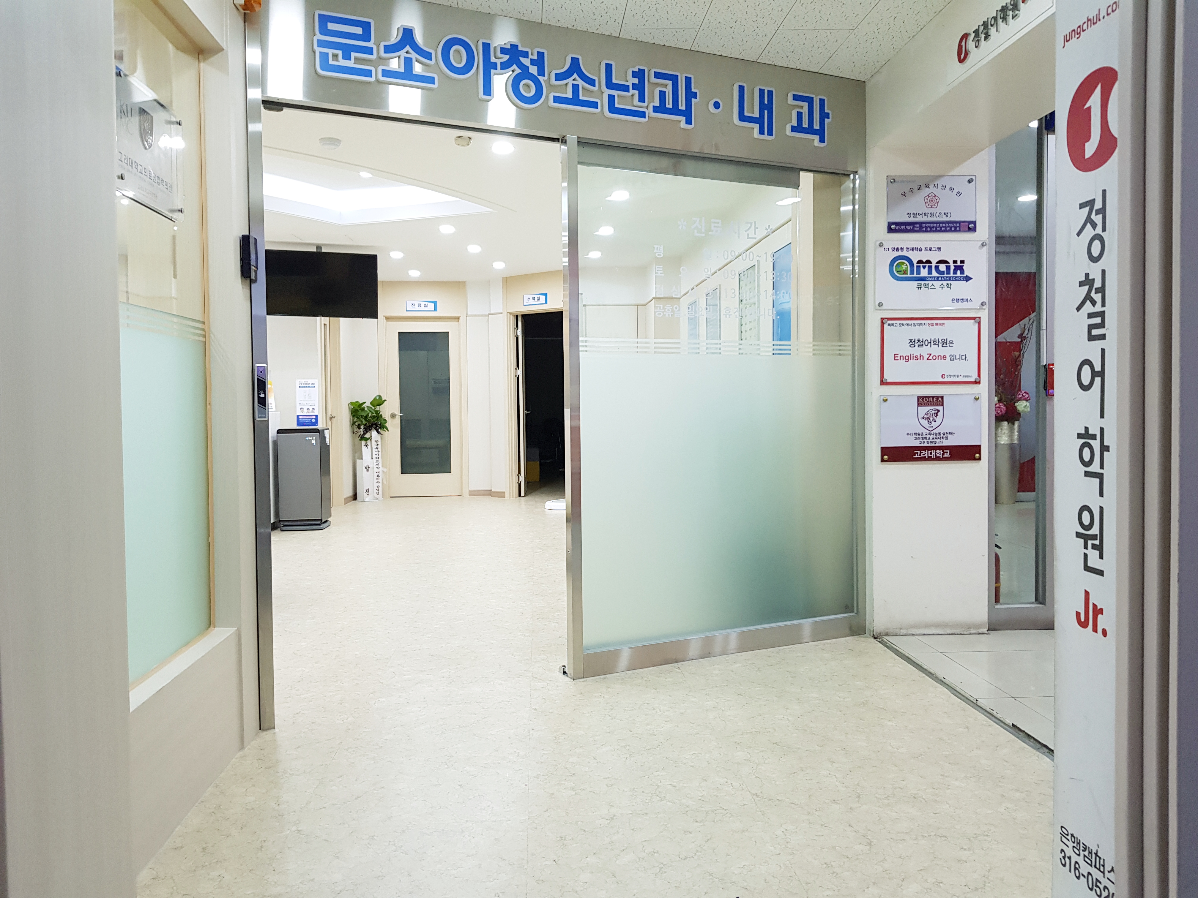문소아과의원