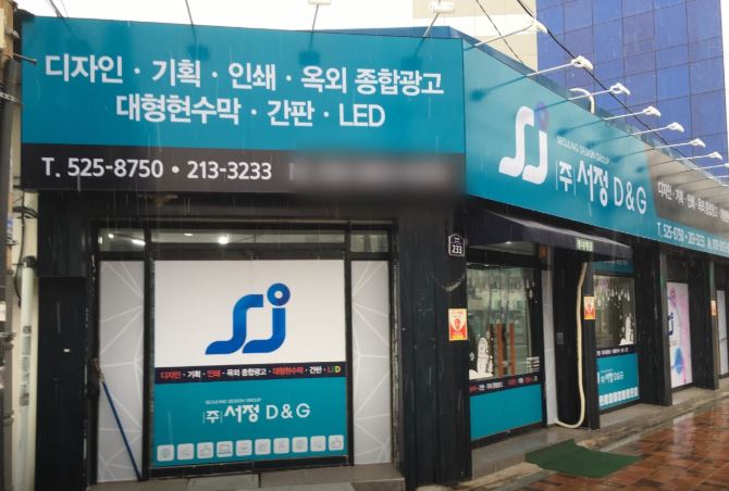 서정디앤지