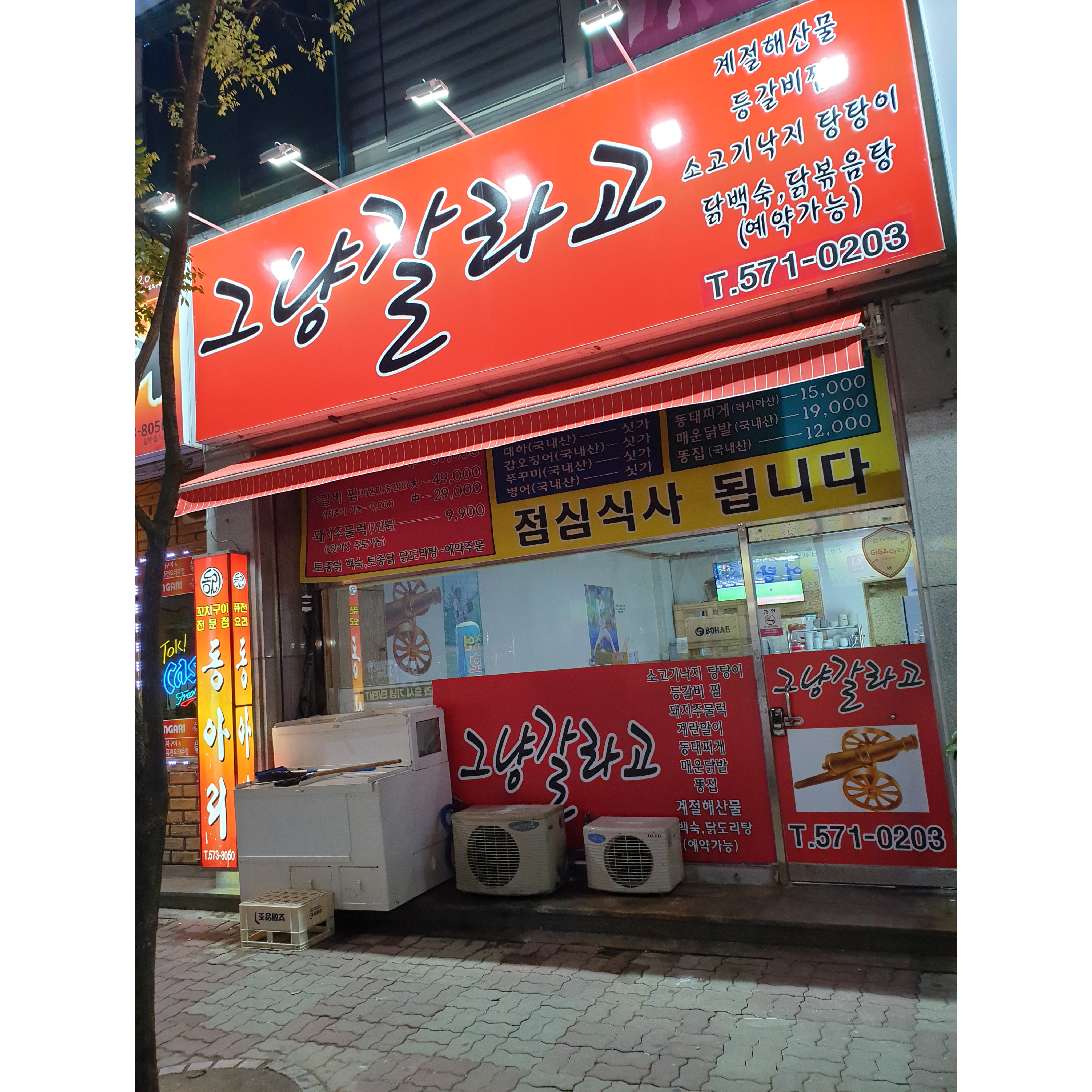 그냥갈라고 일곡본점