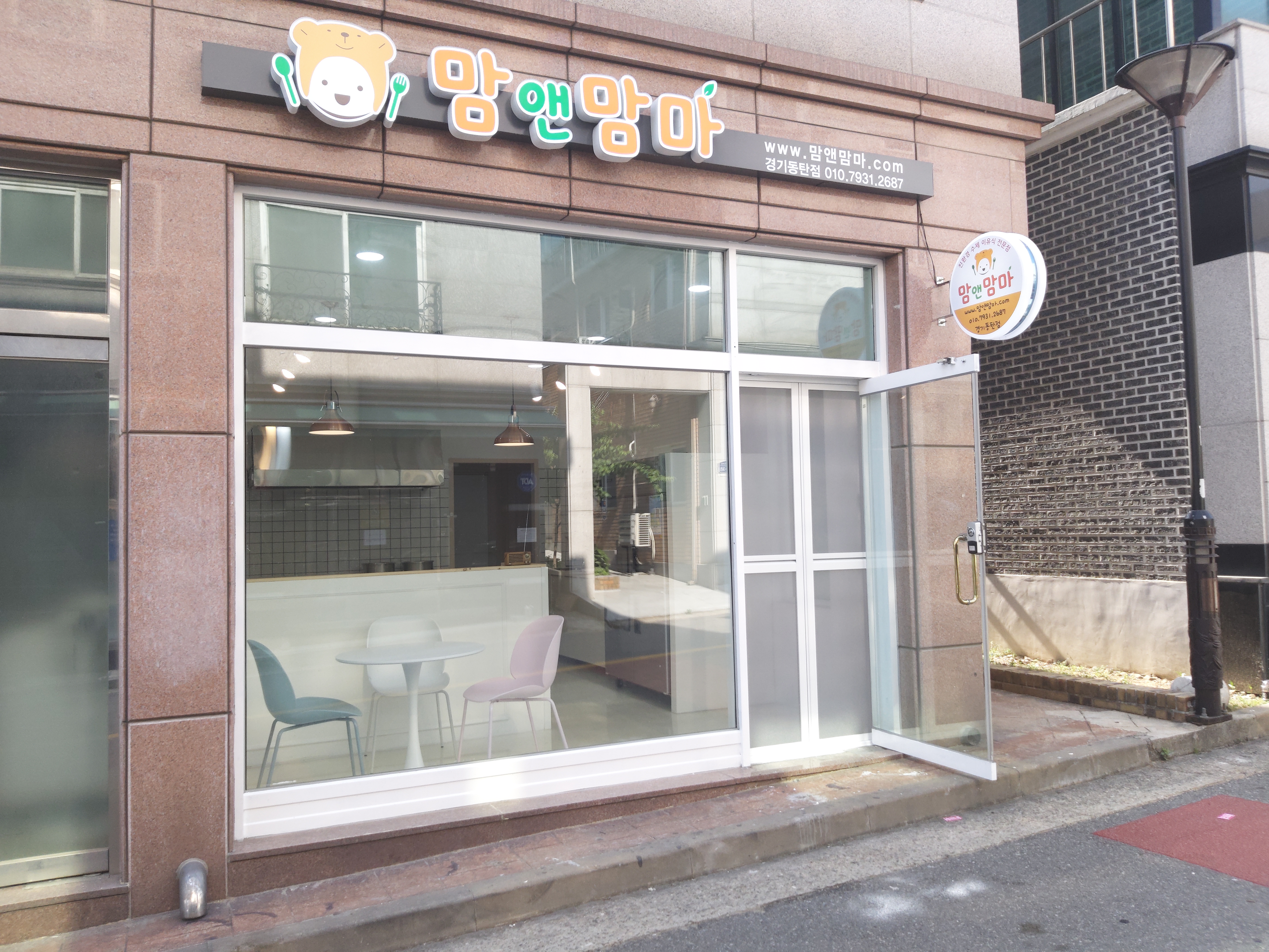 맘앤맘마 동탄점