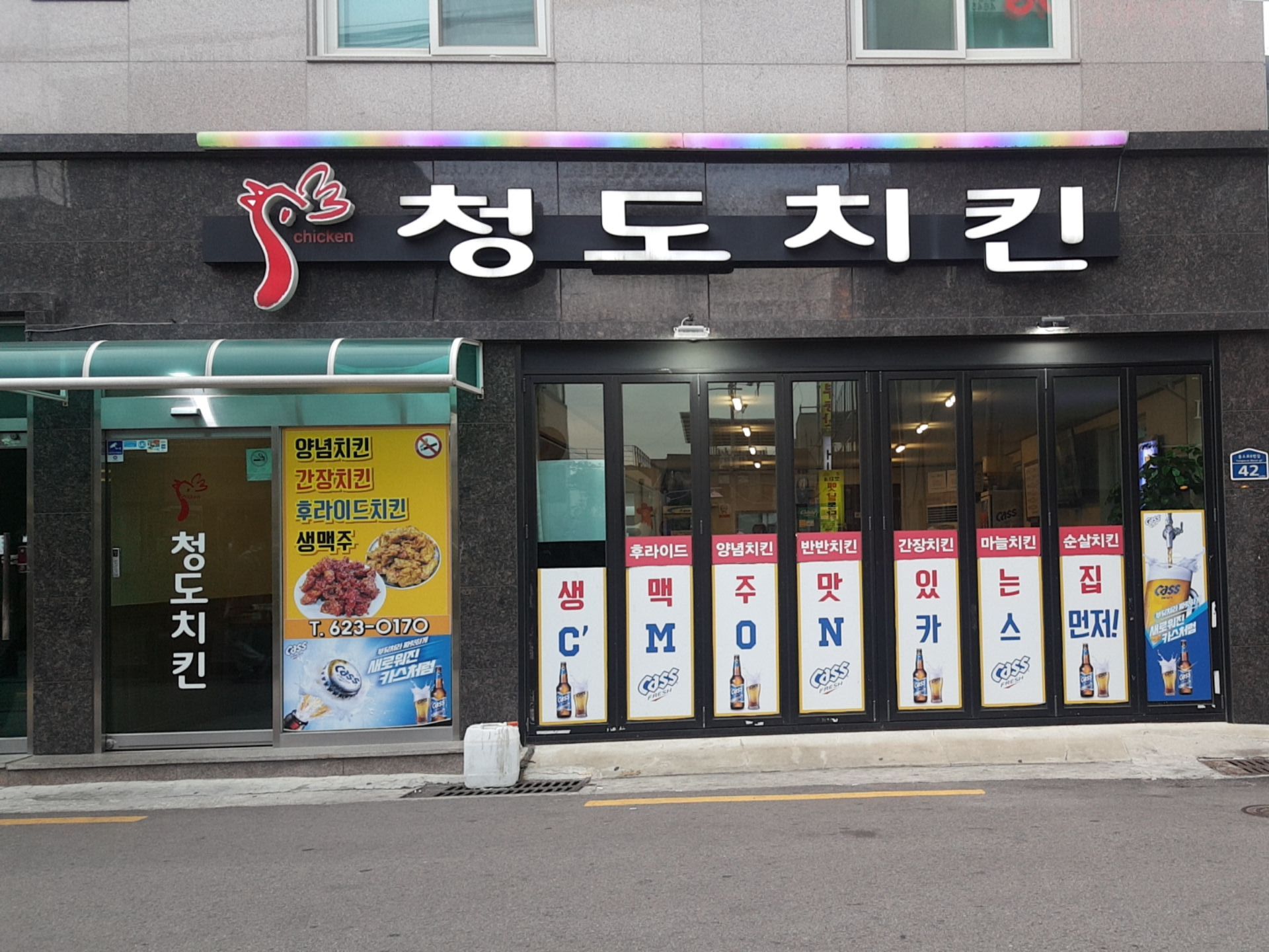 청도치킨
