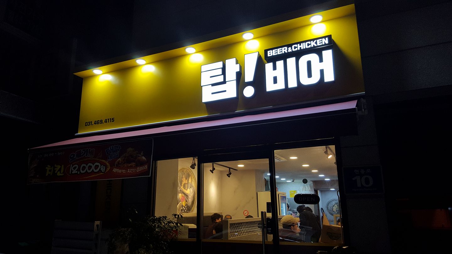 탑비어