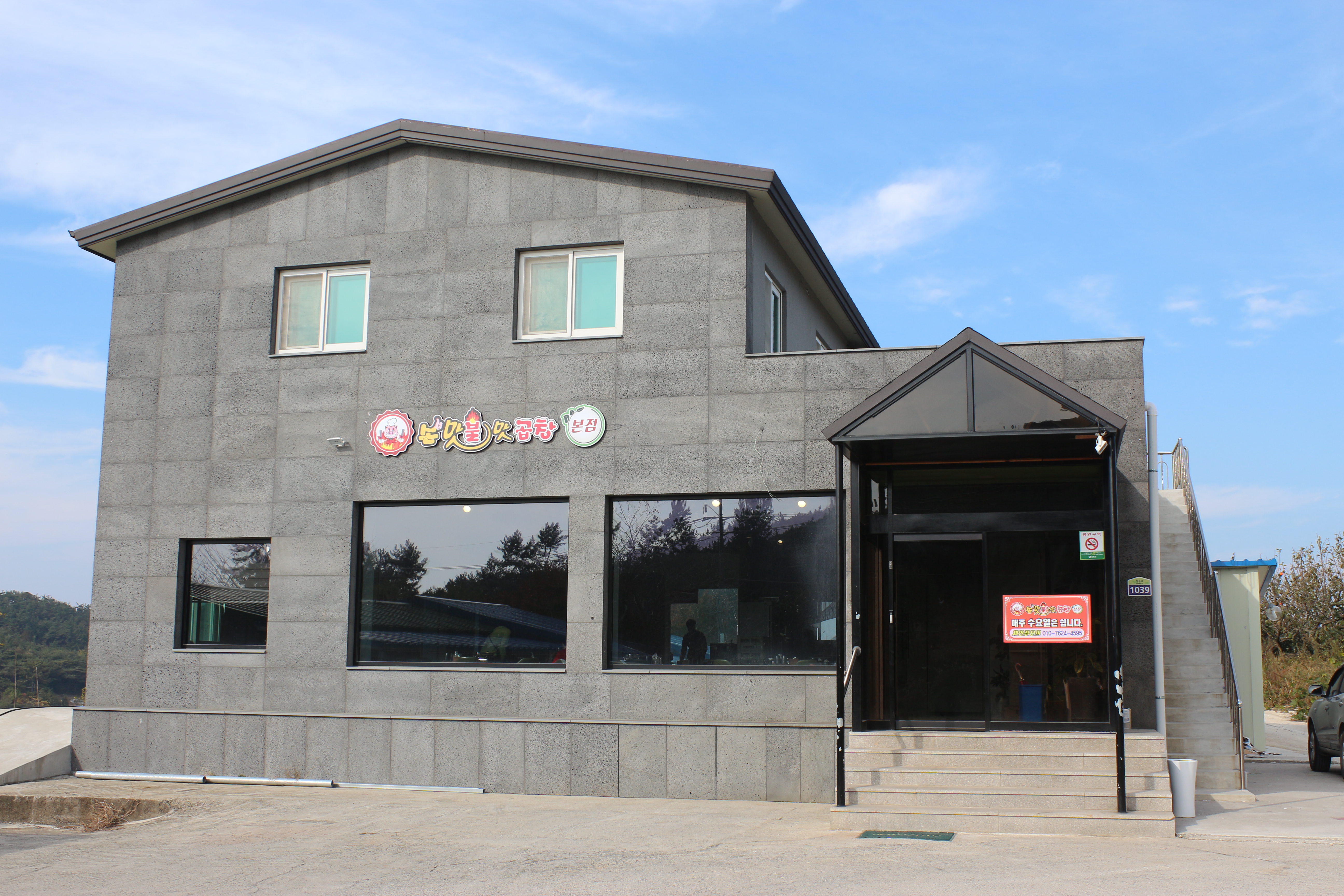 손맛불맛곱창 본점