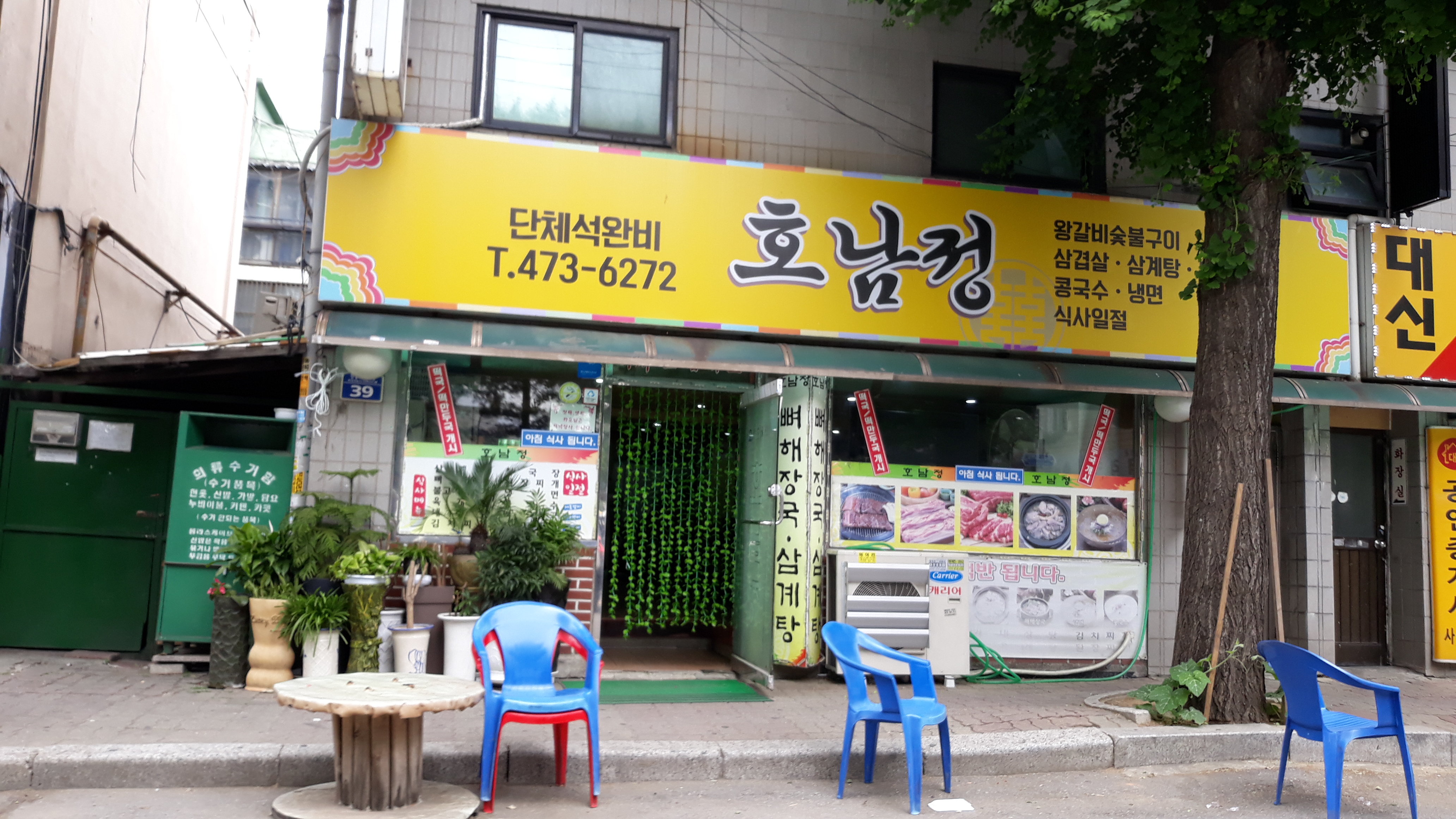 호남정