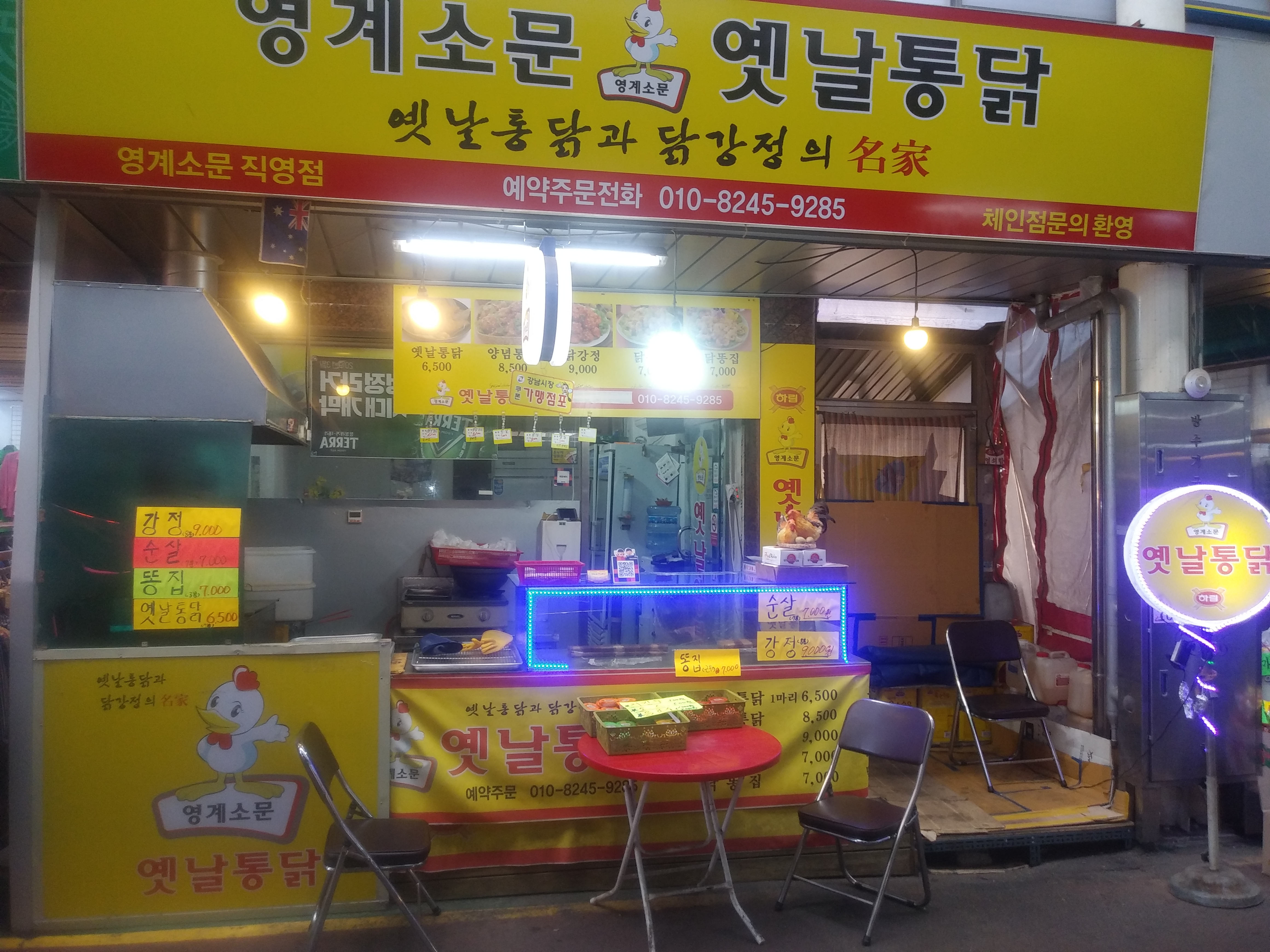 영계소문통닭