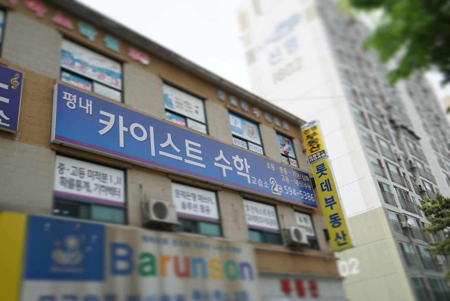 평내카이스트수학교습소