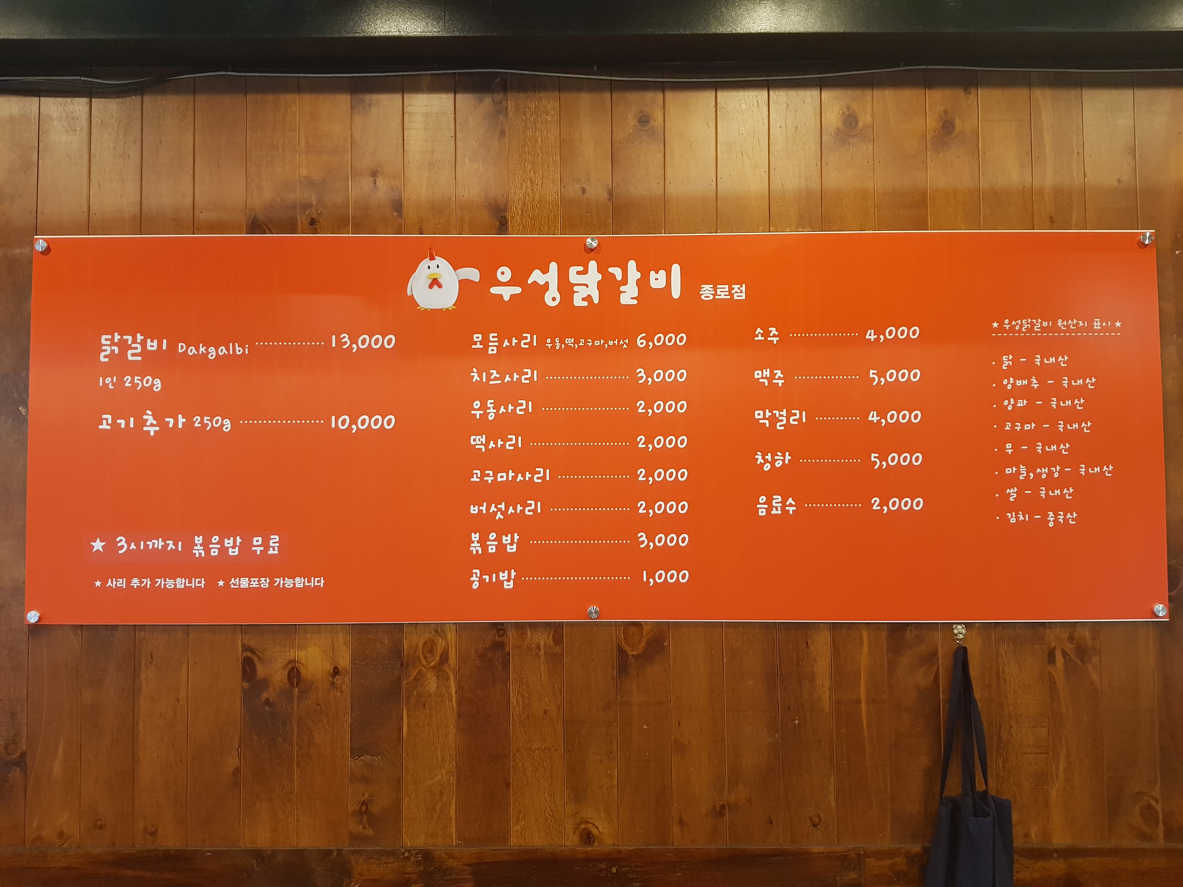 닭다방x종로우성닭갈비