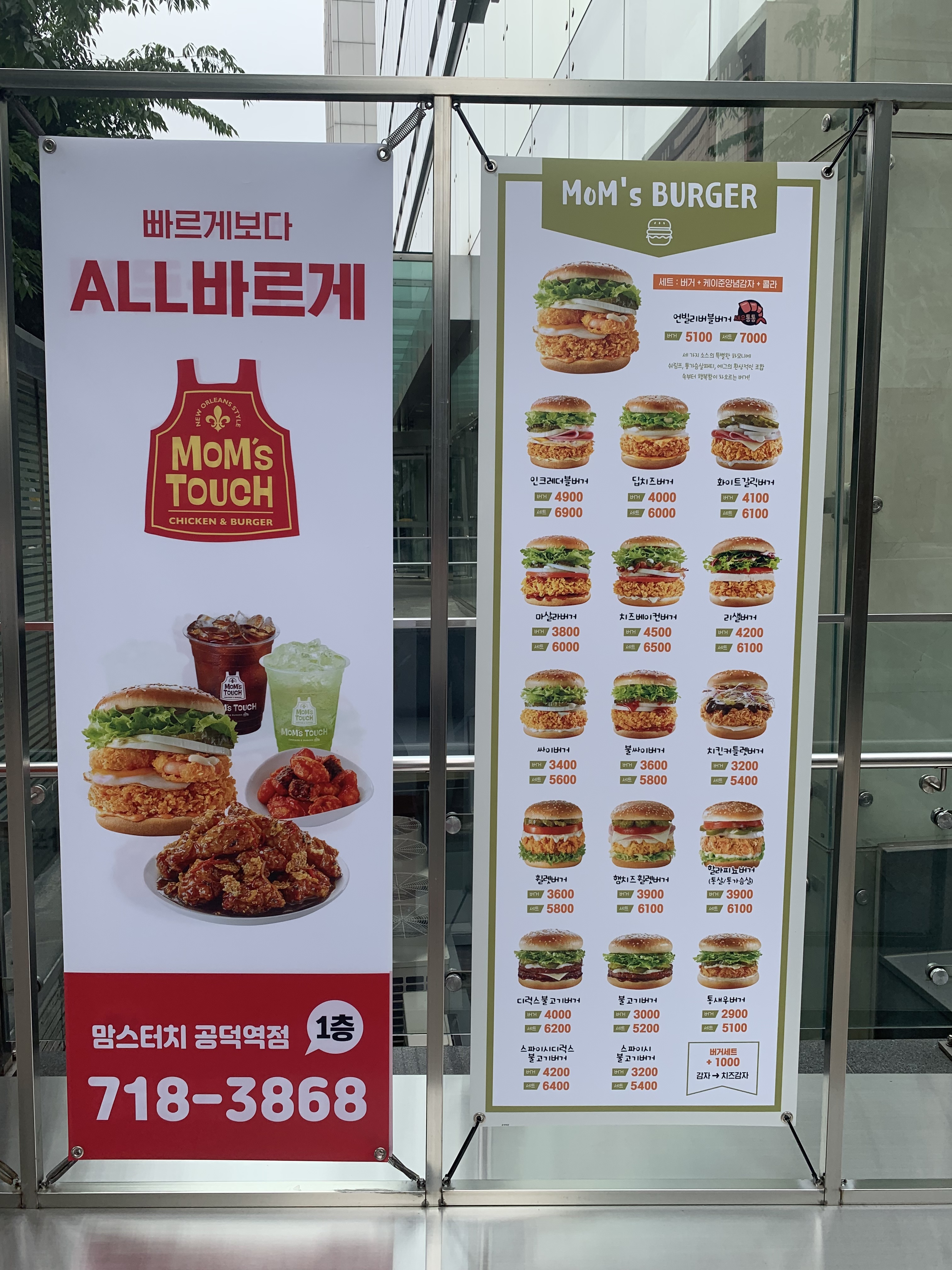 맘스터치 마포공덕역점