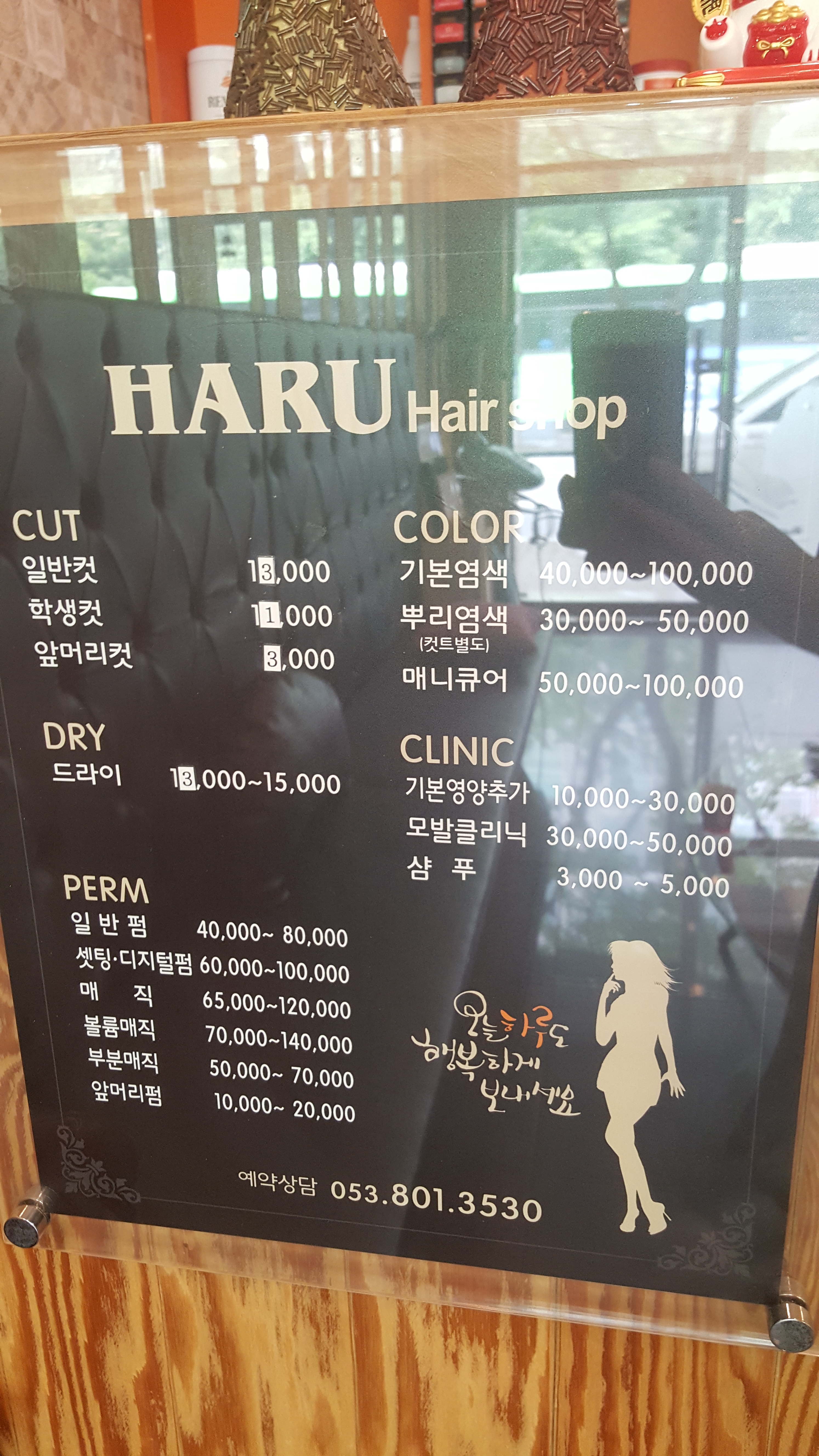 하루헤어