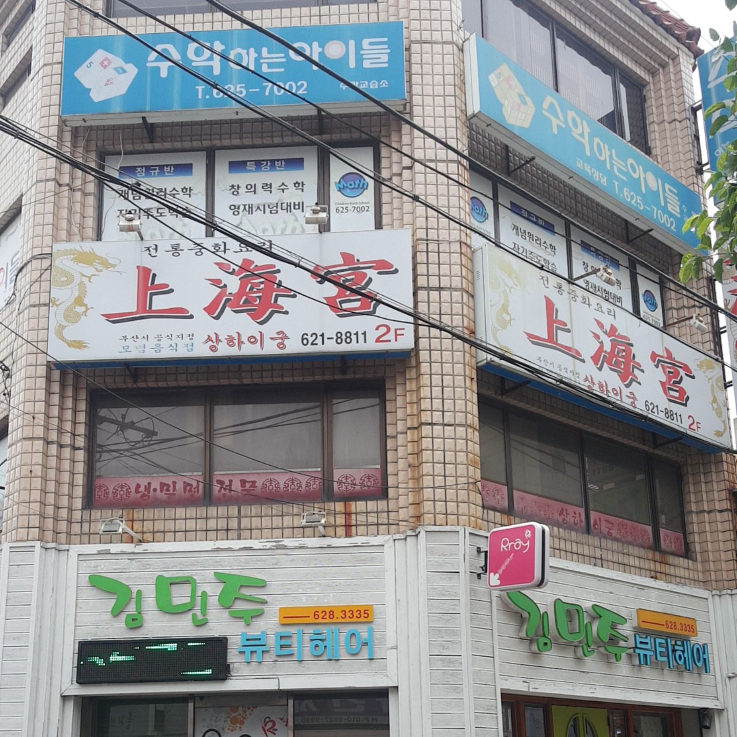 상하이궁