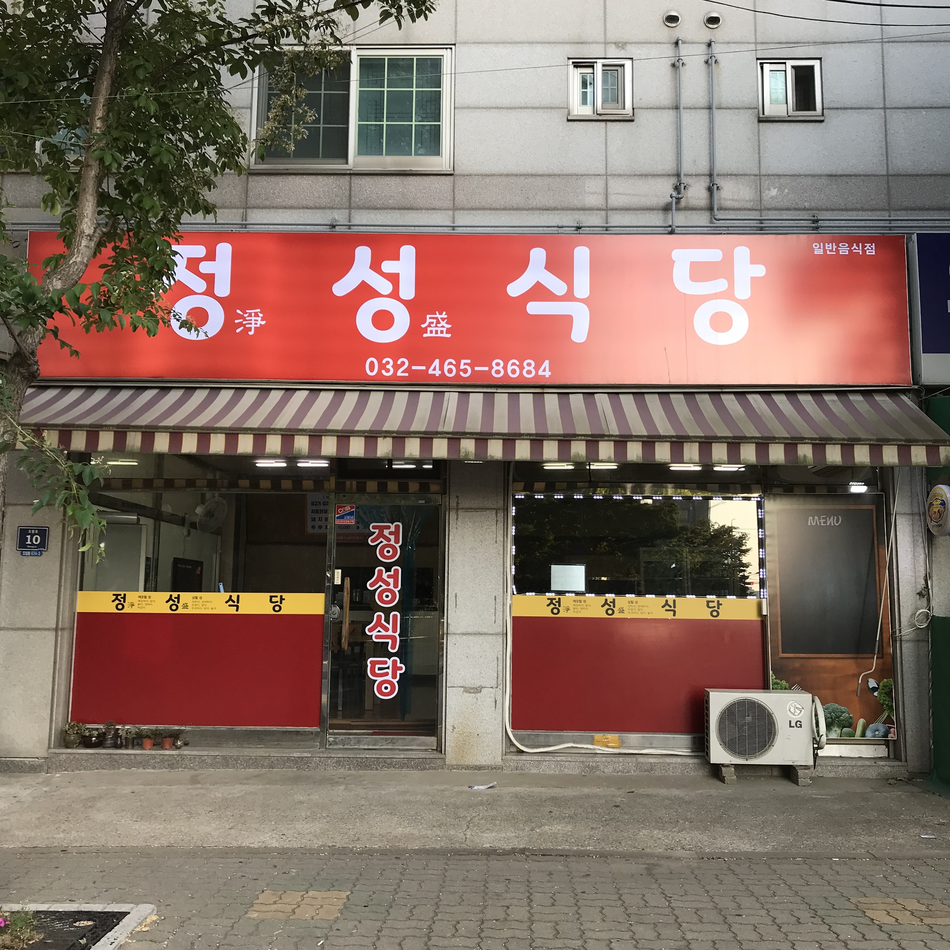 정성식당