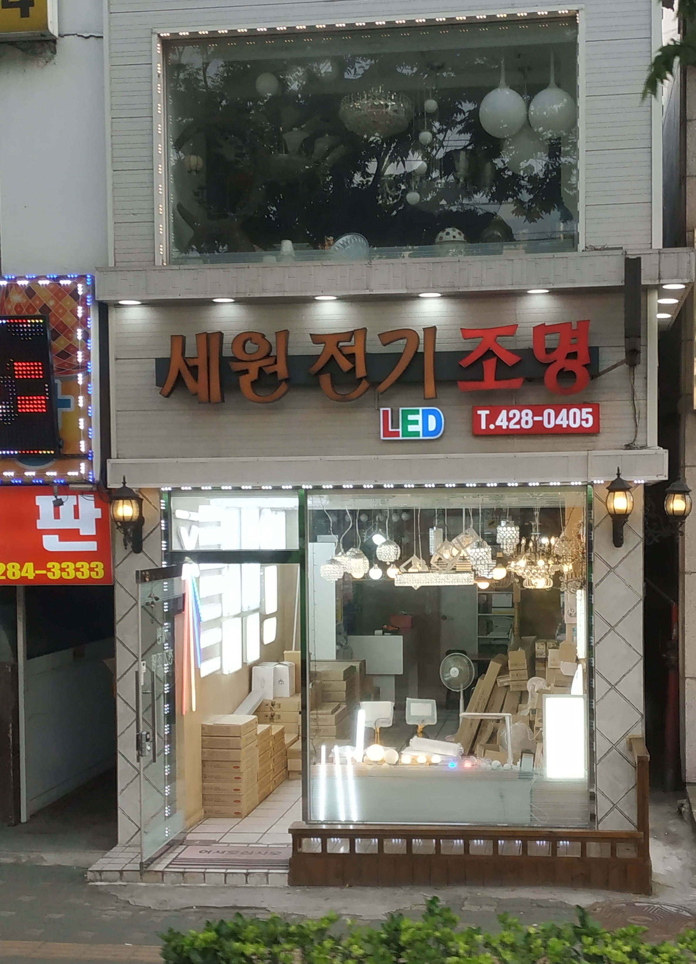 세원전기조명