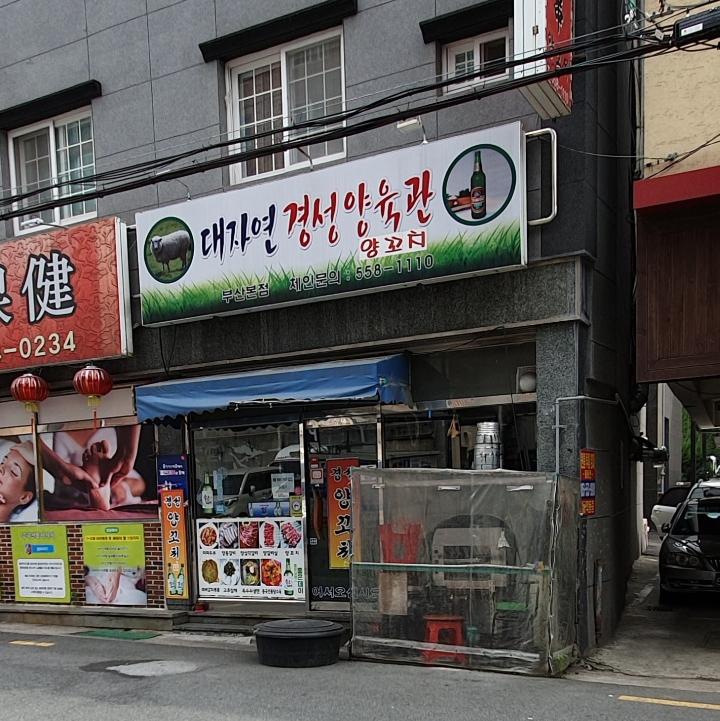 대자연경성양육관