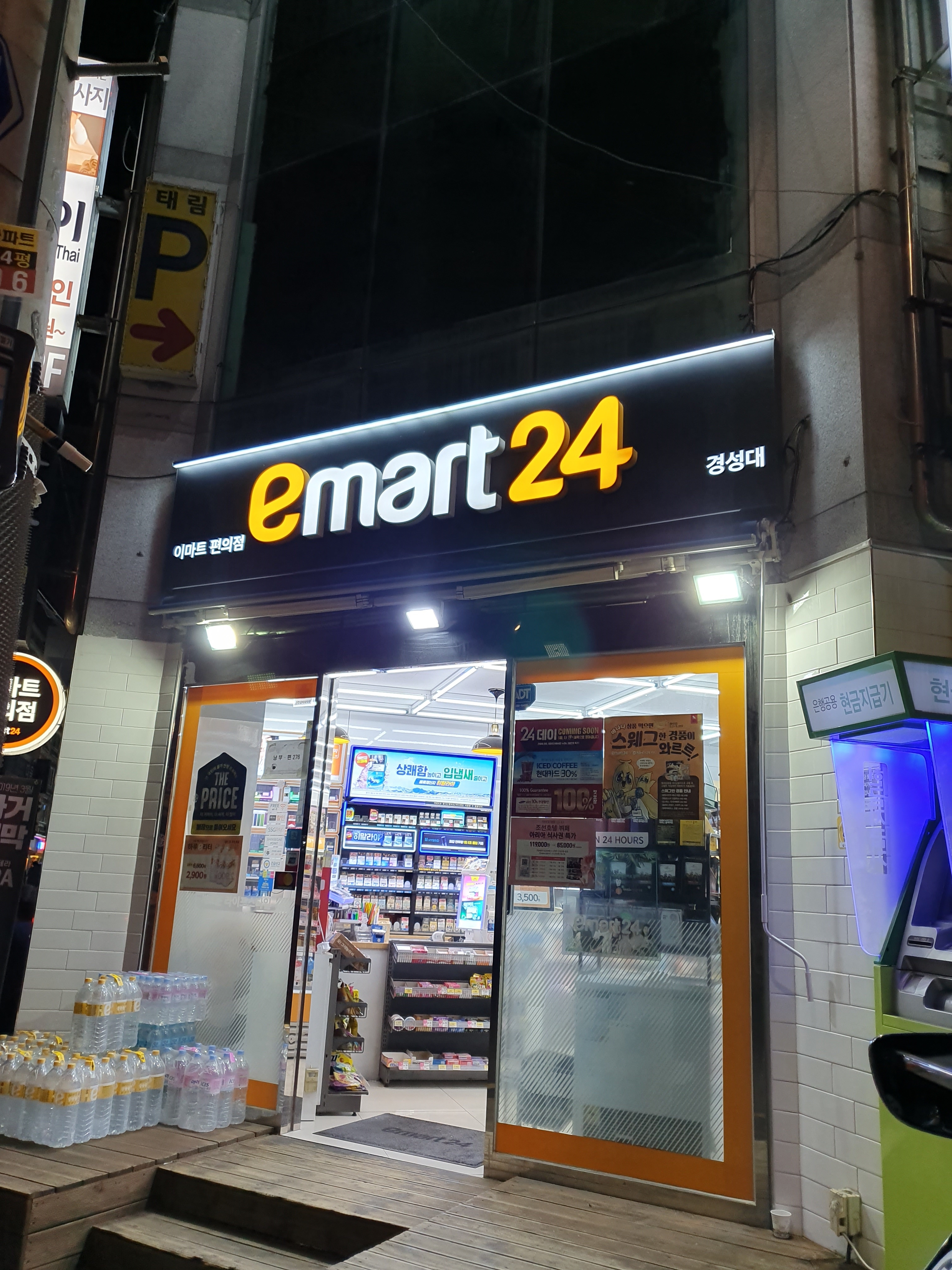 이마트24 경성대점