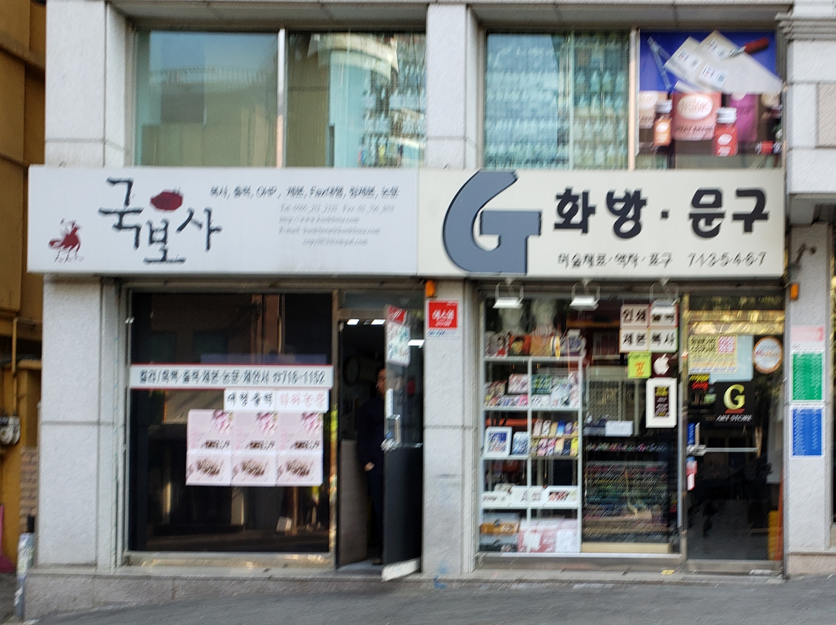 국보사