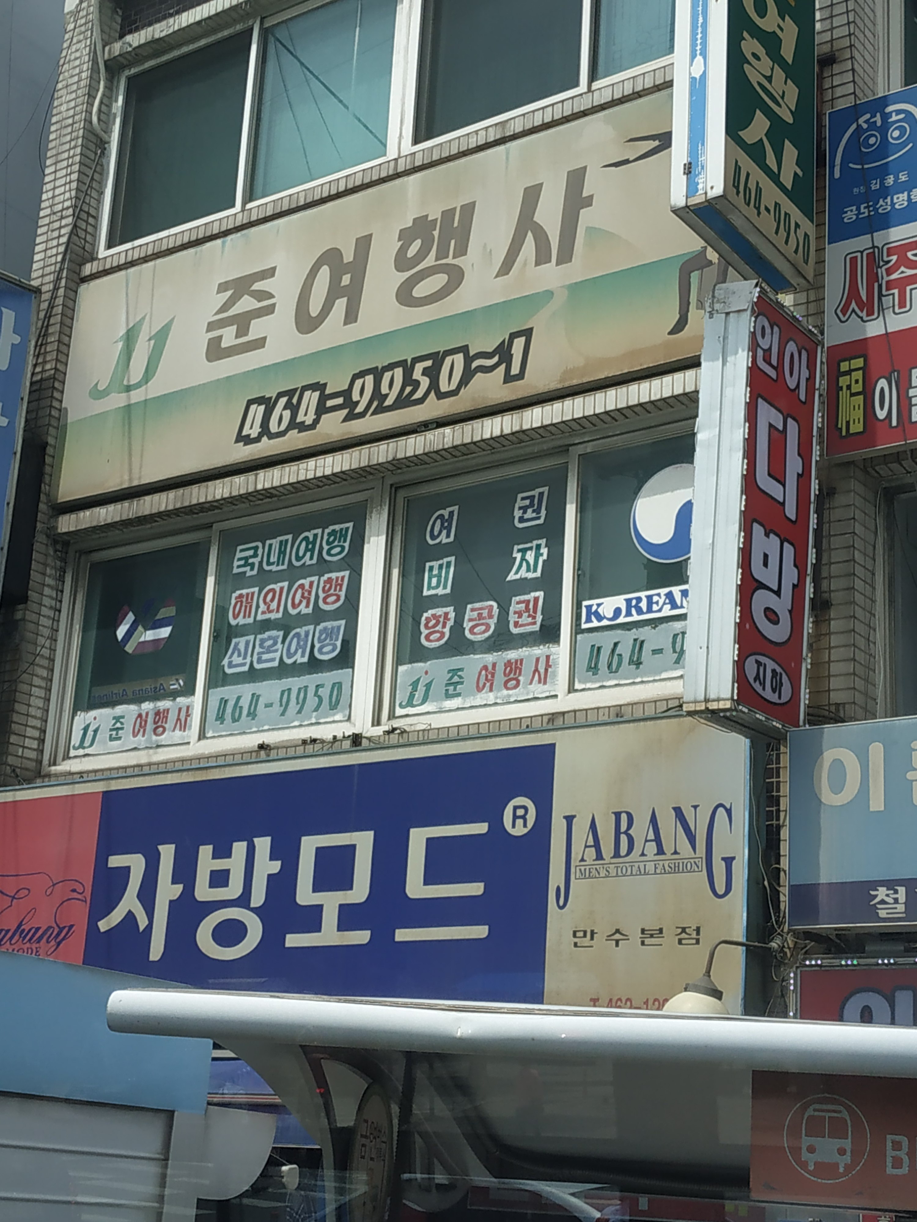 준여행사