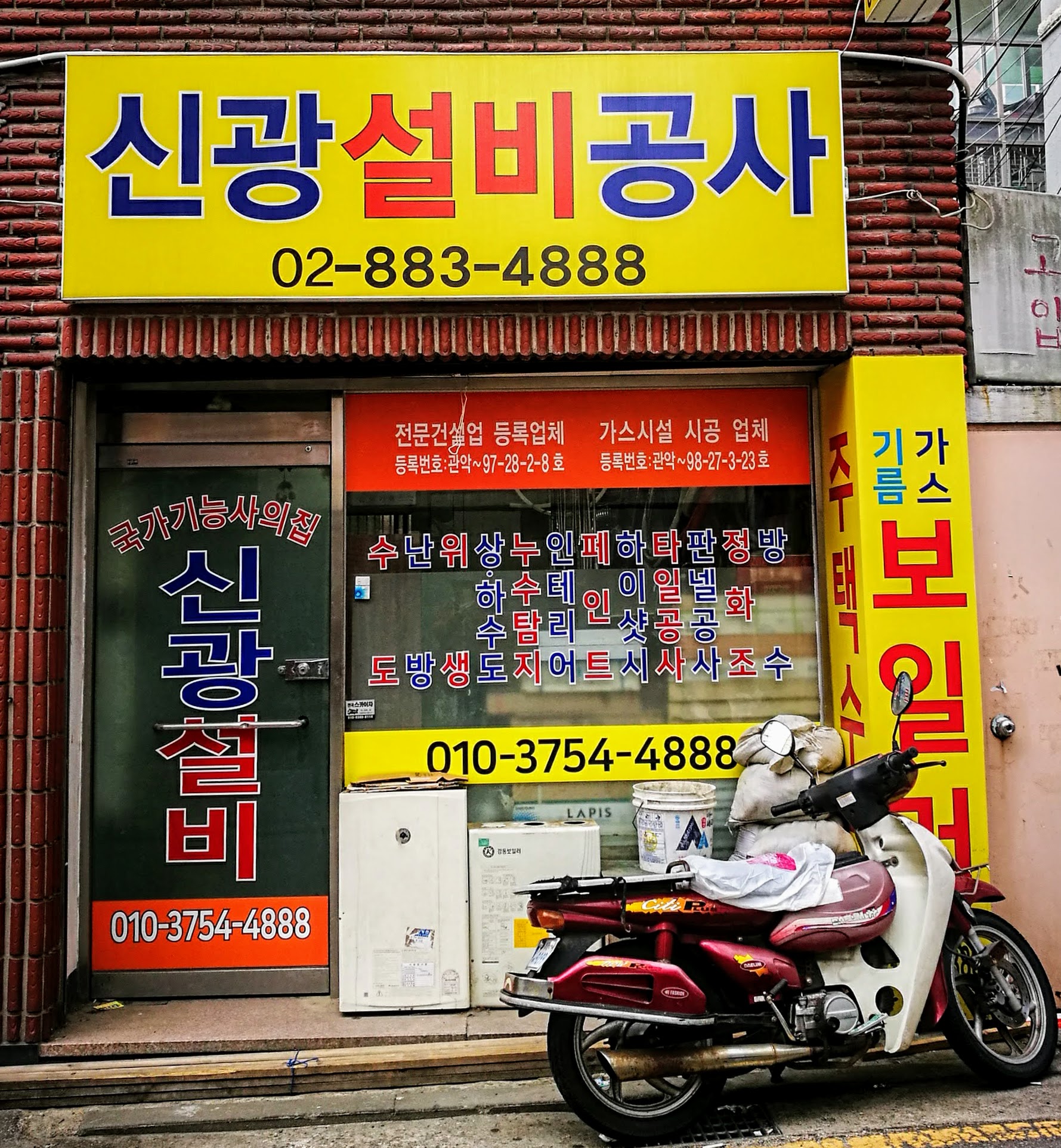 신광설비공사