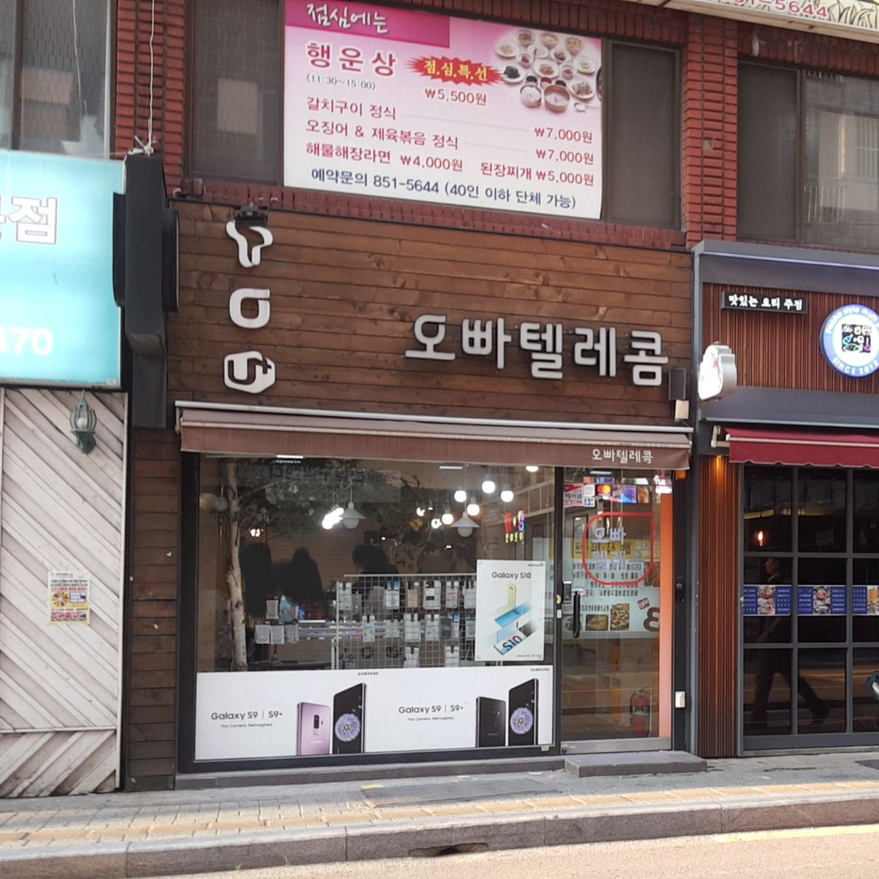 오빠텔레콤