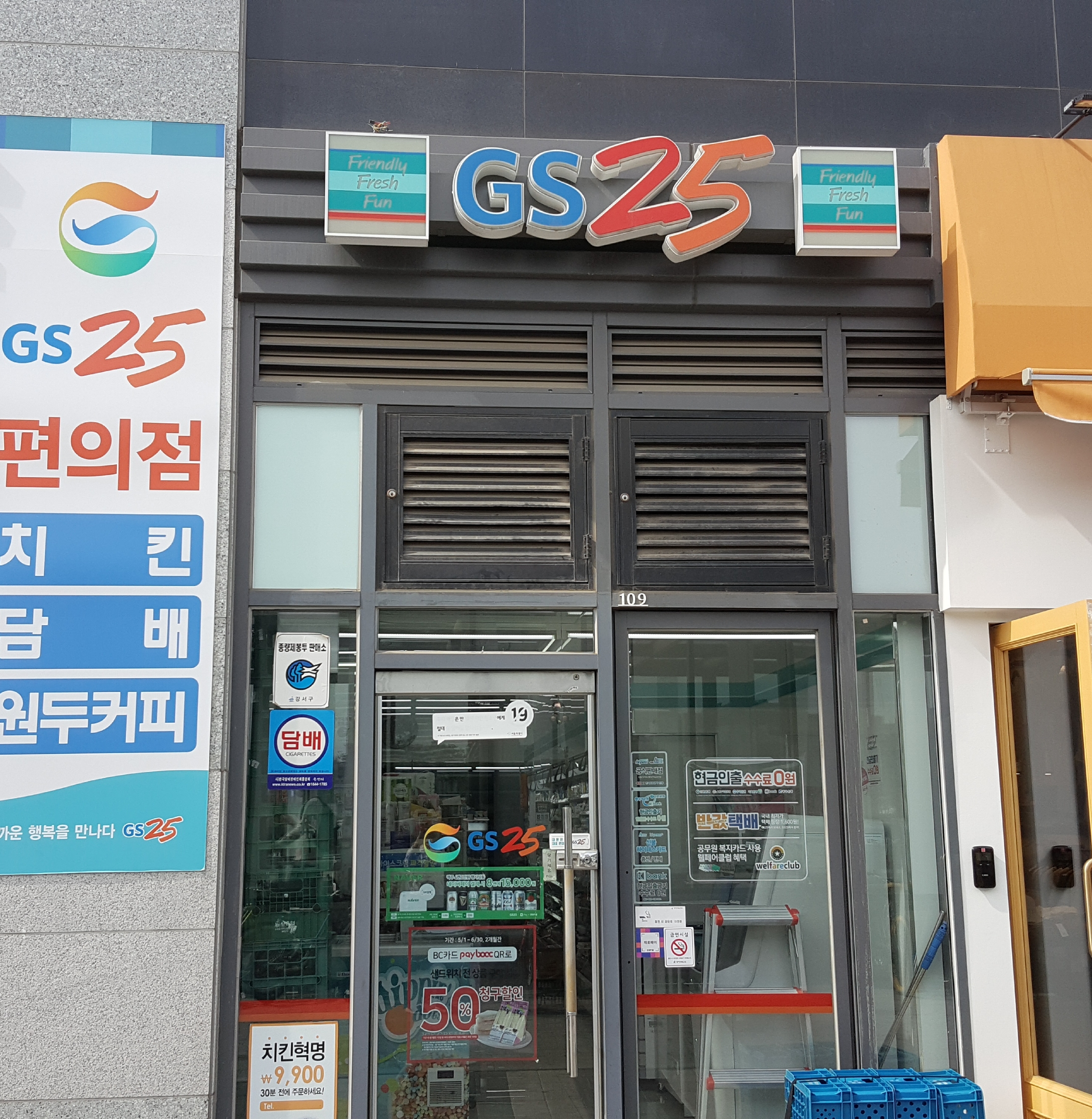 GS25 마곡보타닉점