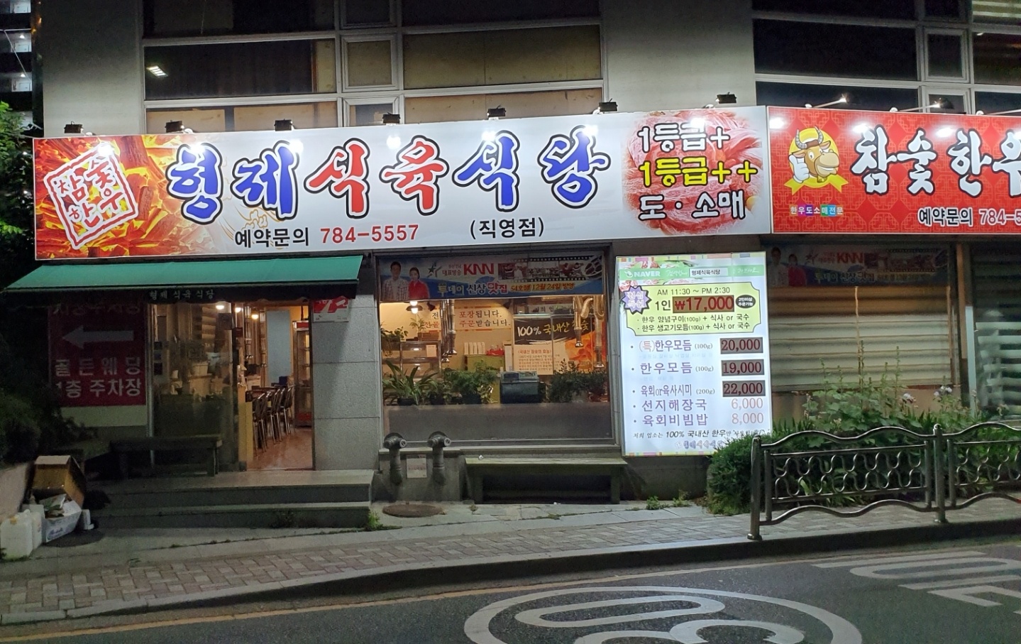 형제식육식당직영점
