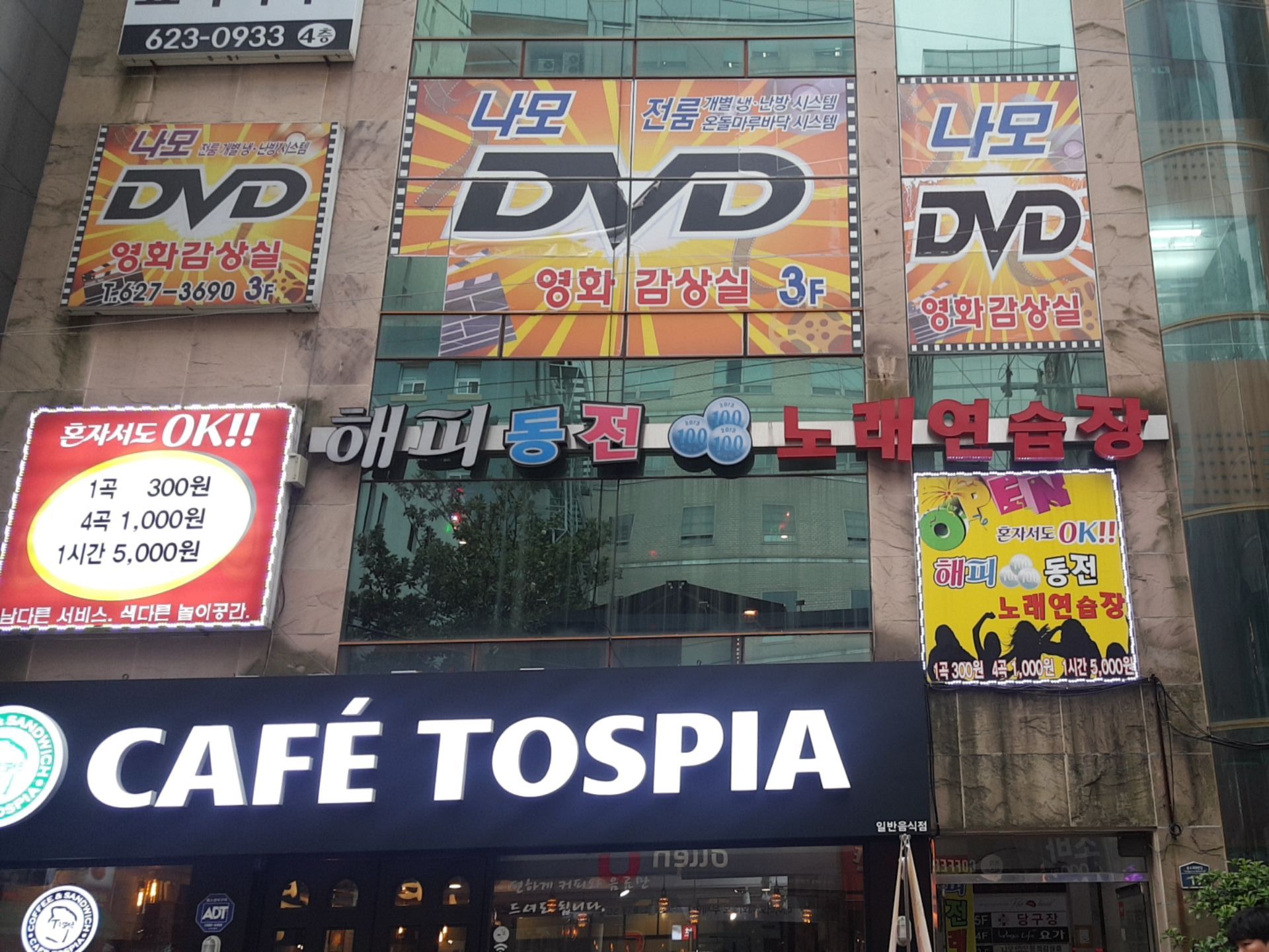 해피동전노래연습장