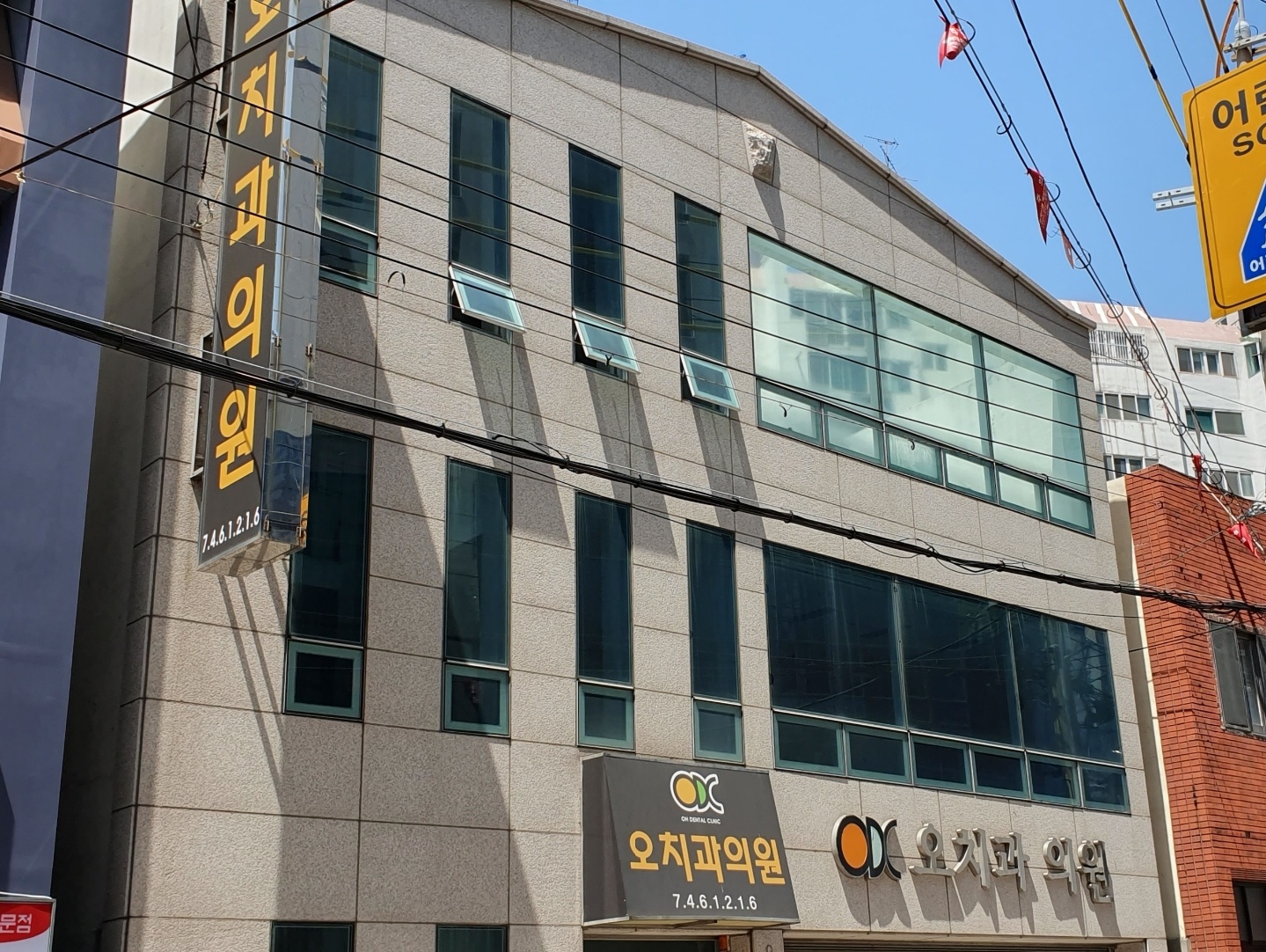 오치과의원