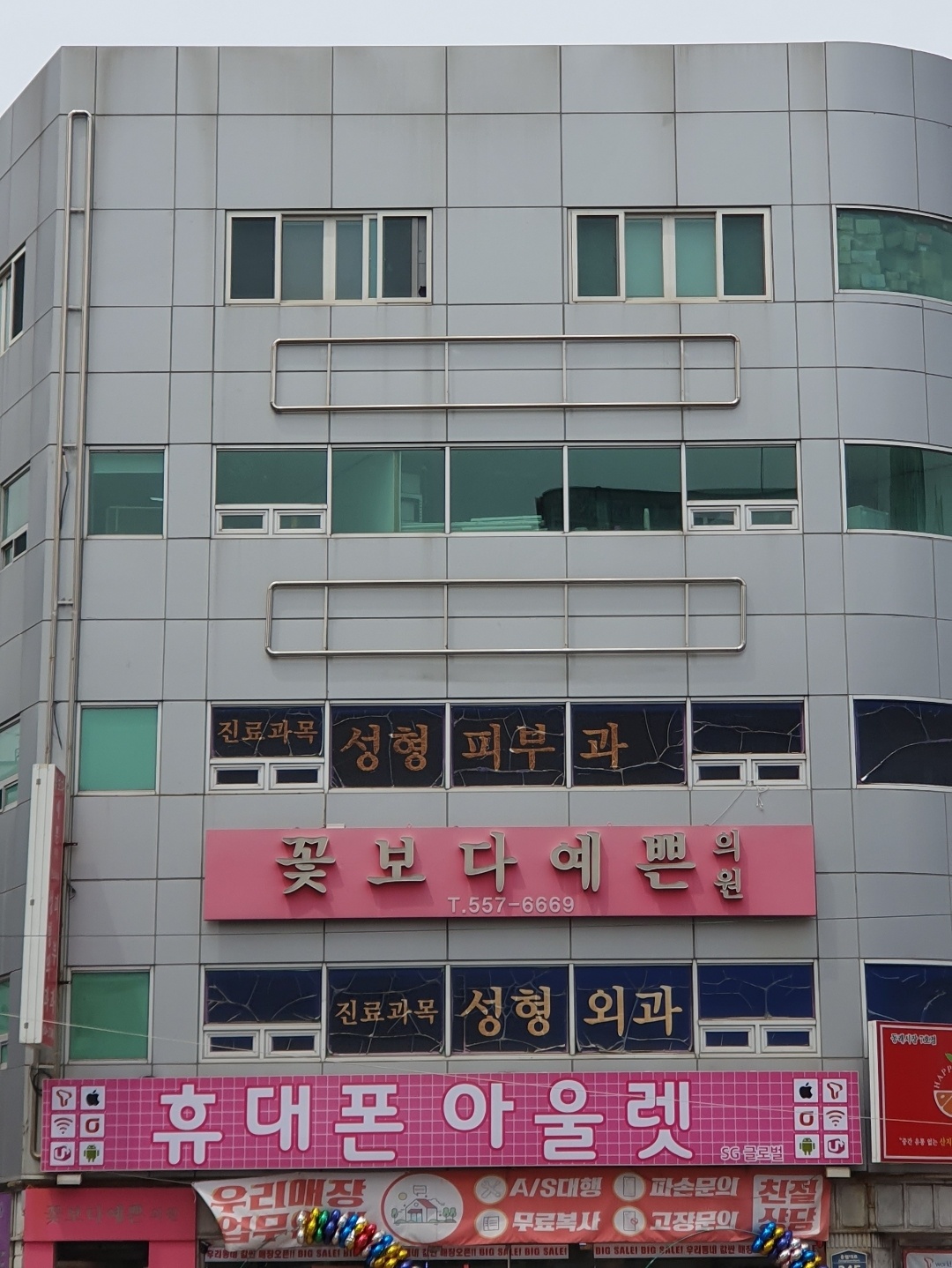 꽃보다예쁜의원