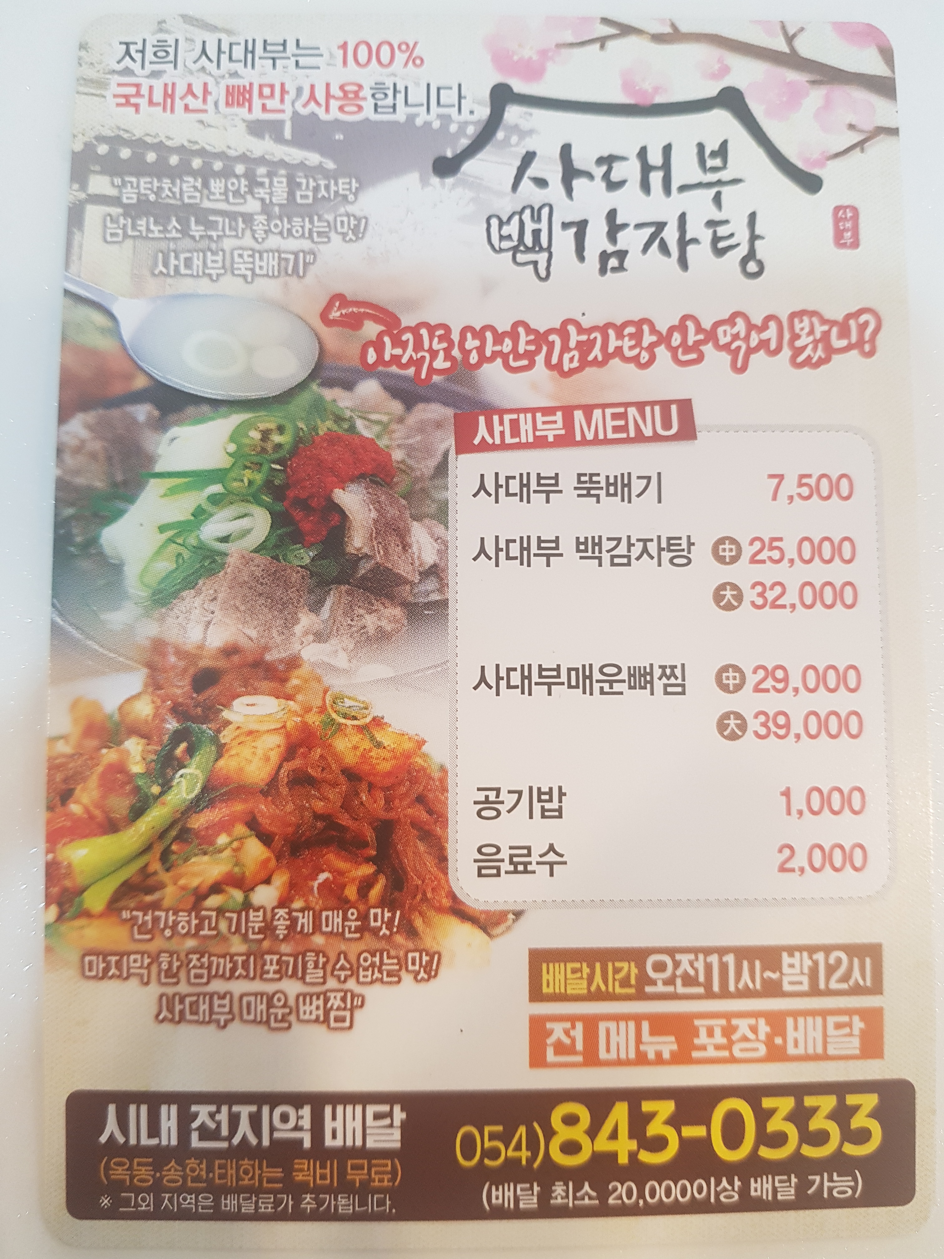 사대부백감자탕