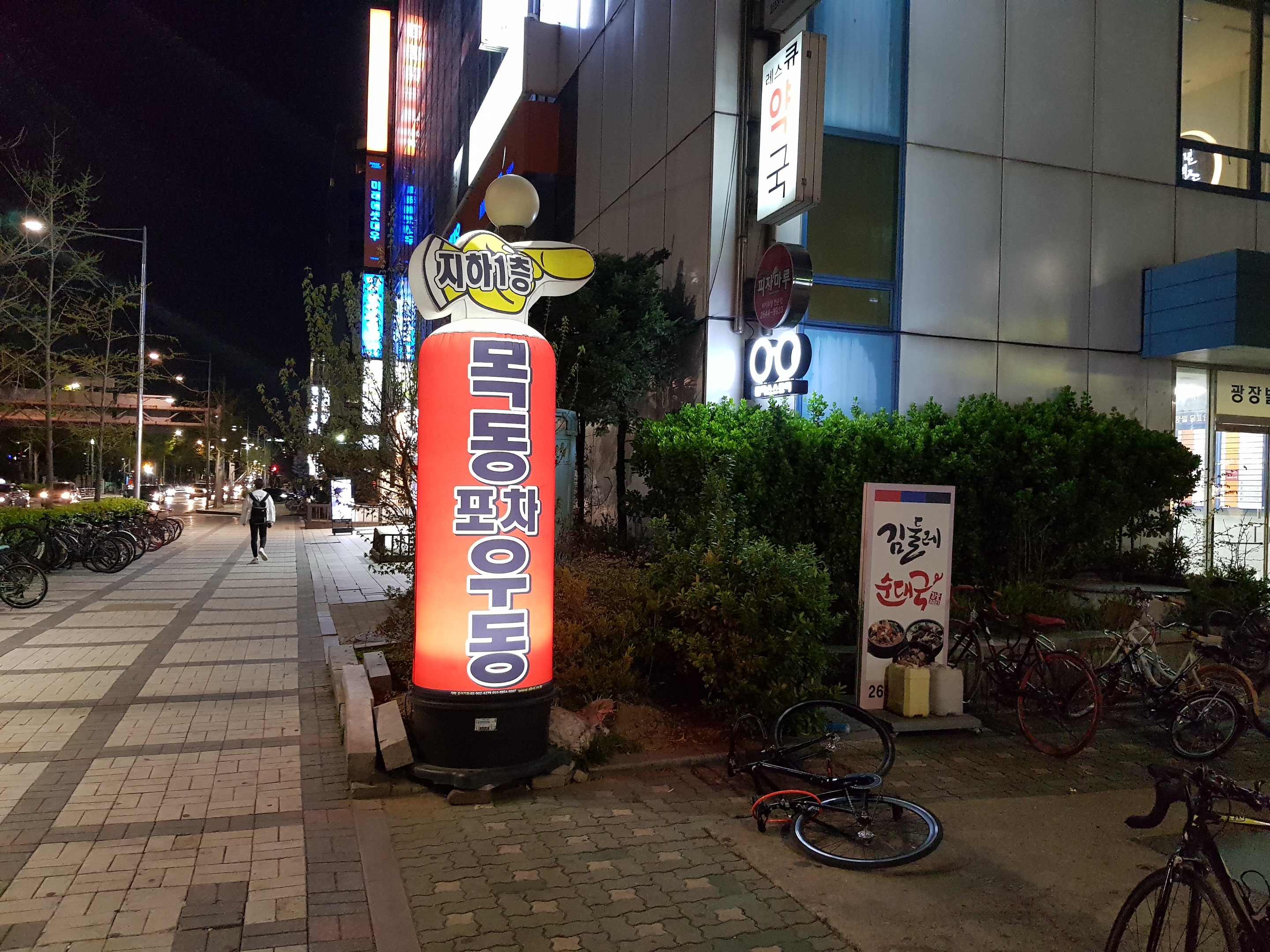 목동우동