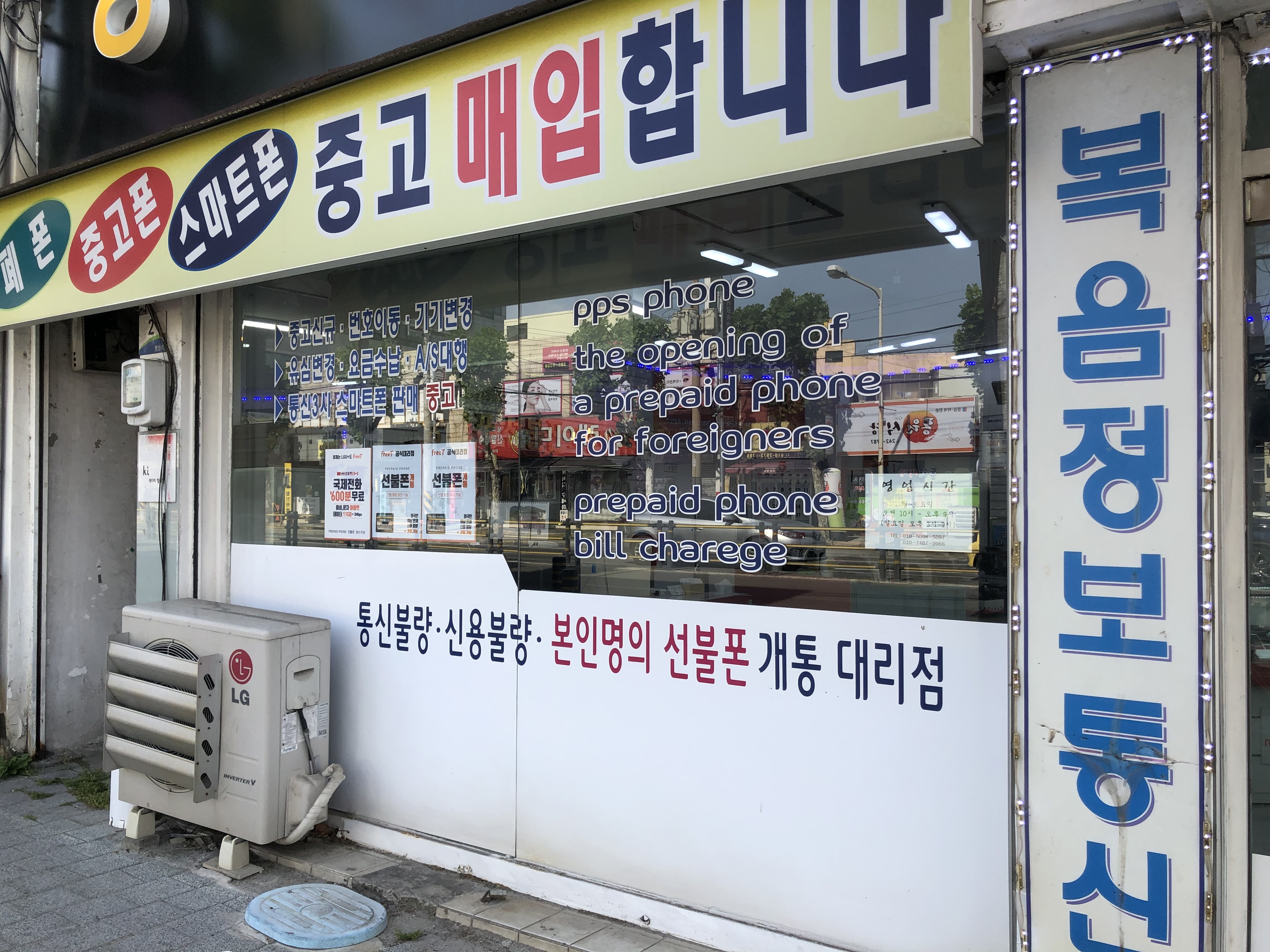 복음정보통신
