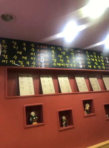칼국수잘하는집