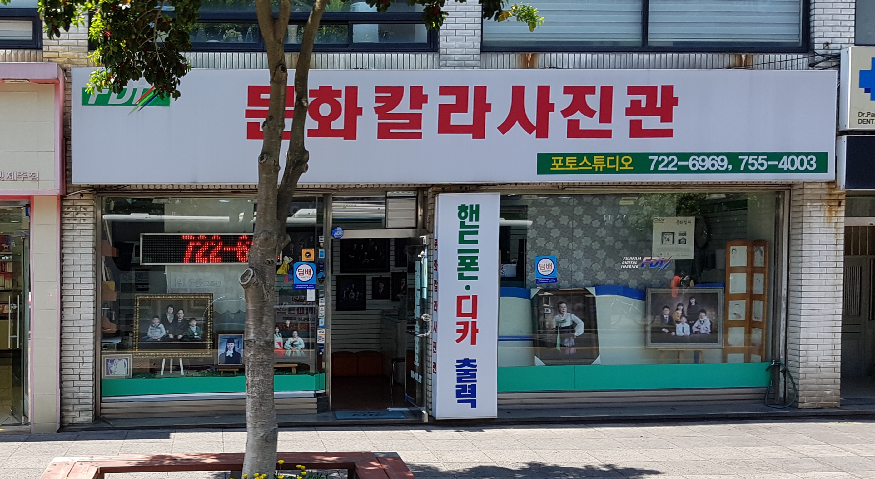 문화칼라사진관